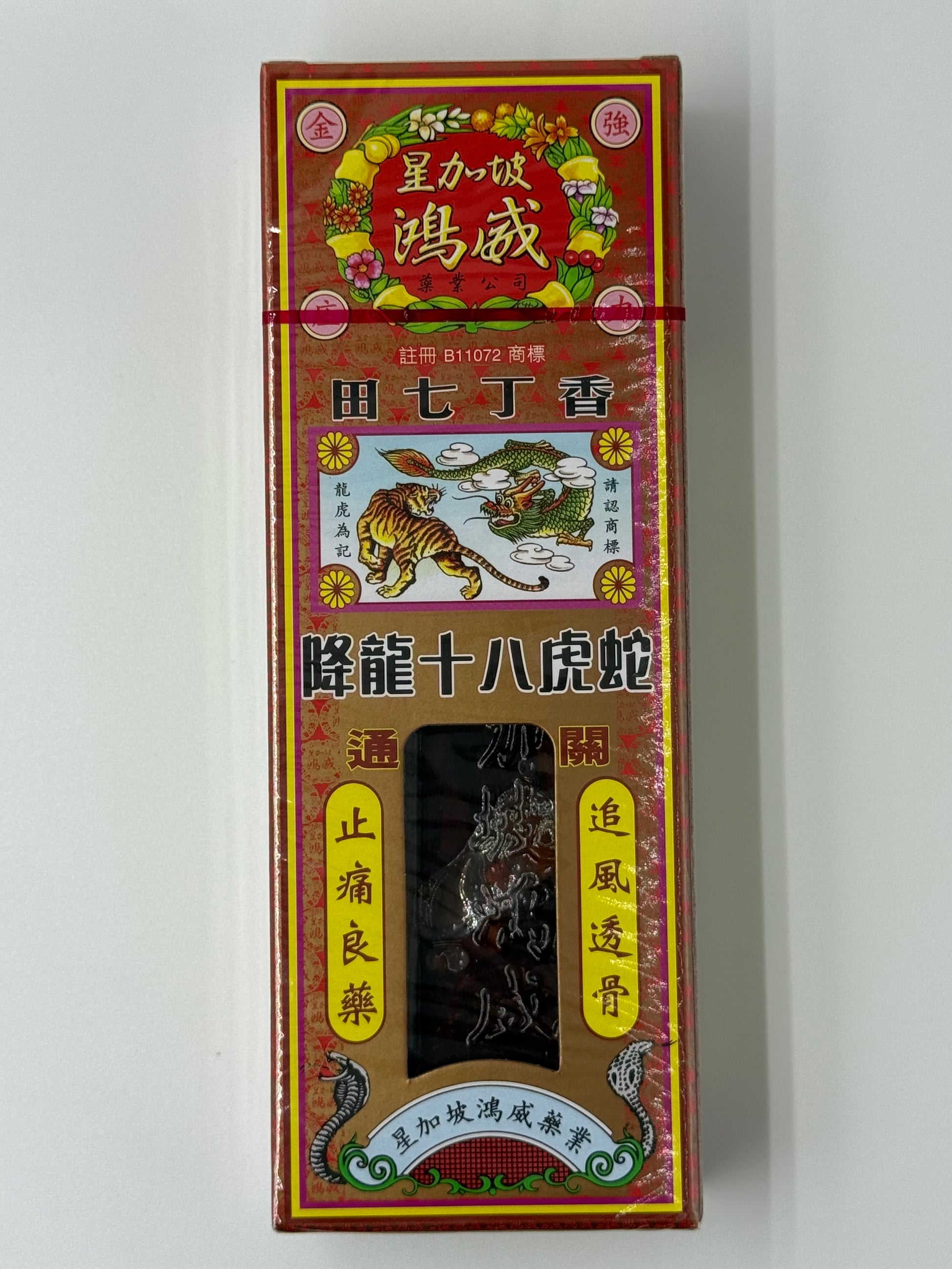 金波士降龍十八虎蛇千里追風油40ML SINGAPORE HEADWAY DOWN DRAGON THOUSAND MILES CATH