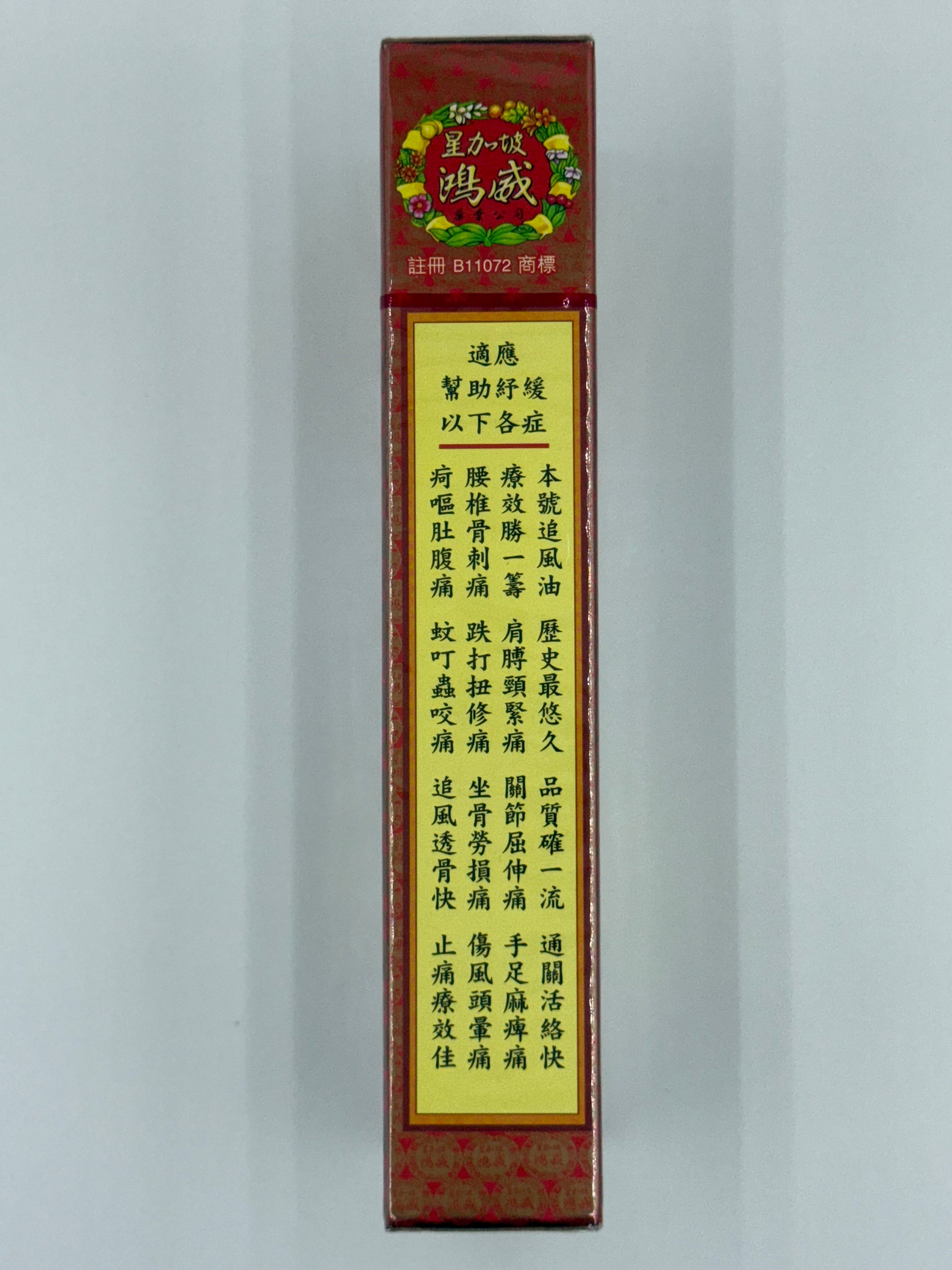金波士降龍十八虎蛇千里追風油40ML SINGAPORE HEADWAY DOWN DRAGON THOUSAND MILES CATH