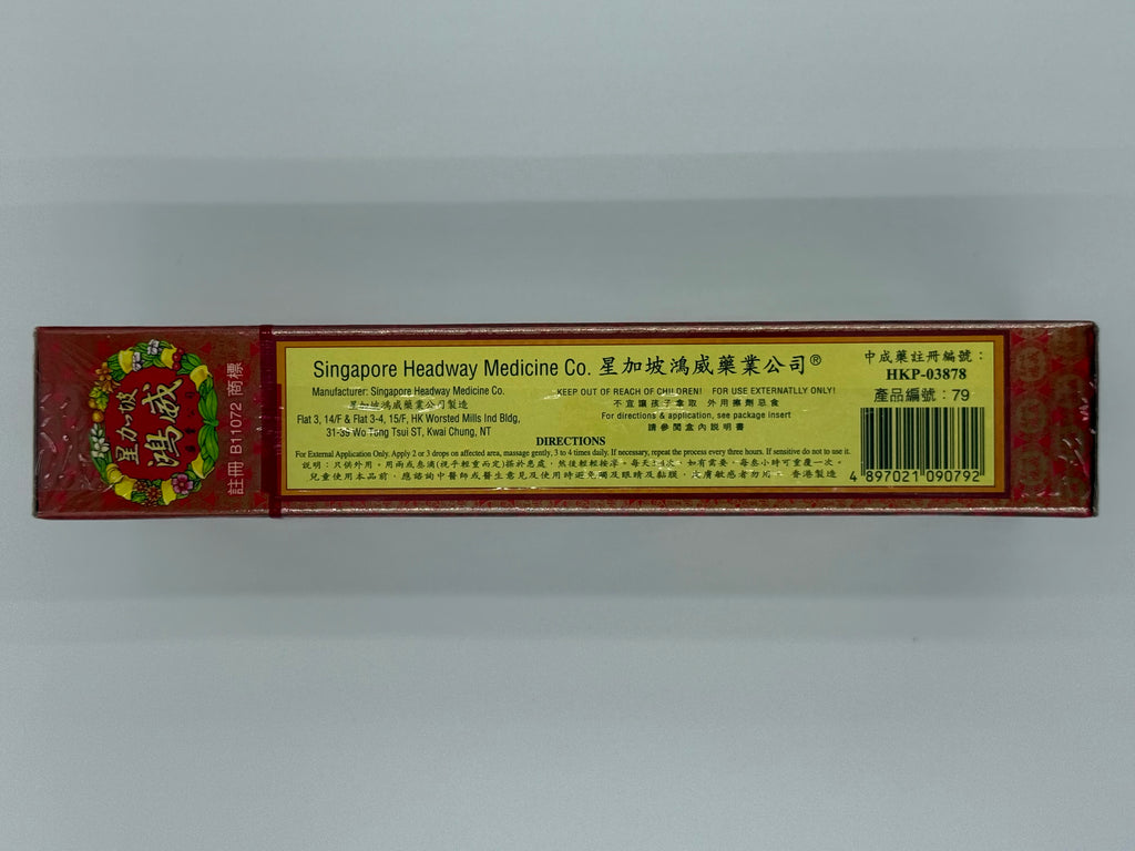 金波士降龍十八虎蛇千里追風油40ML SINGAPORE HEADWAY DOWN DRAGON THOUSAND MILES CATH