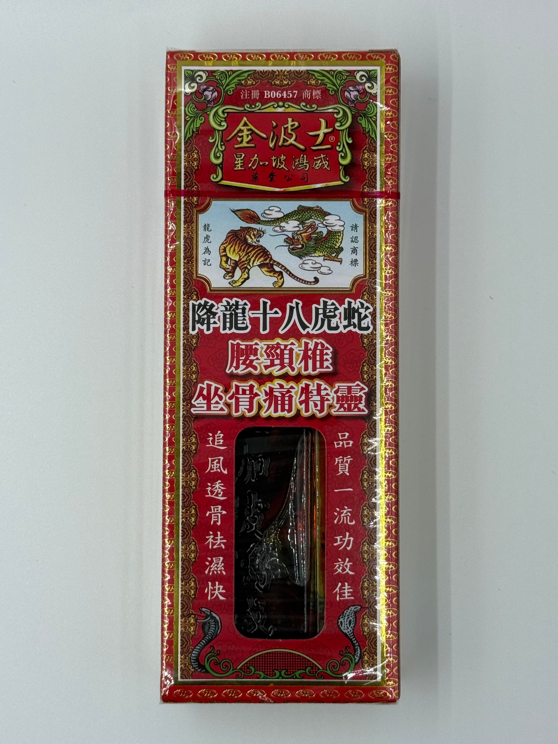 金波士降龍十八虎蛇腰頸椎坐骨痛特靈油 40ML GOLDBOSS XIANG LONG EIGHTEEN TIGER SNAKE NECK ACHE OIL 40ML