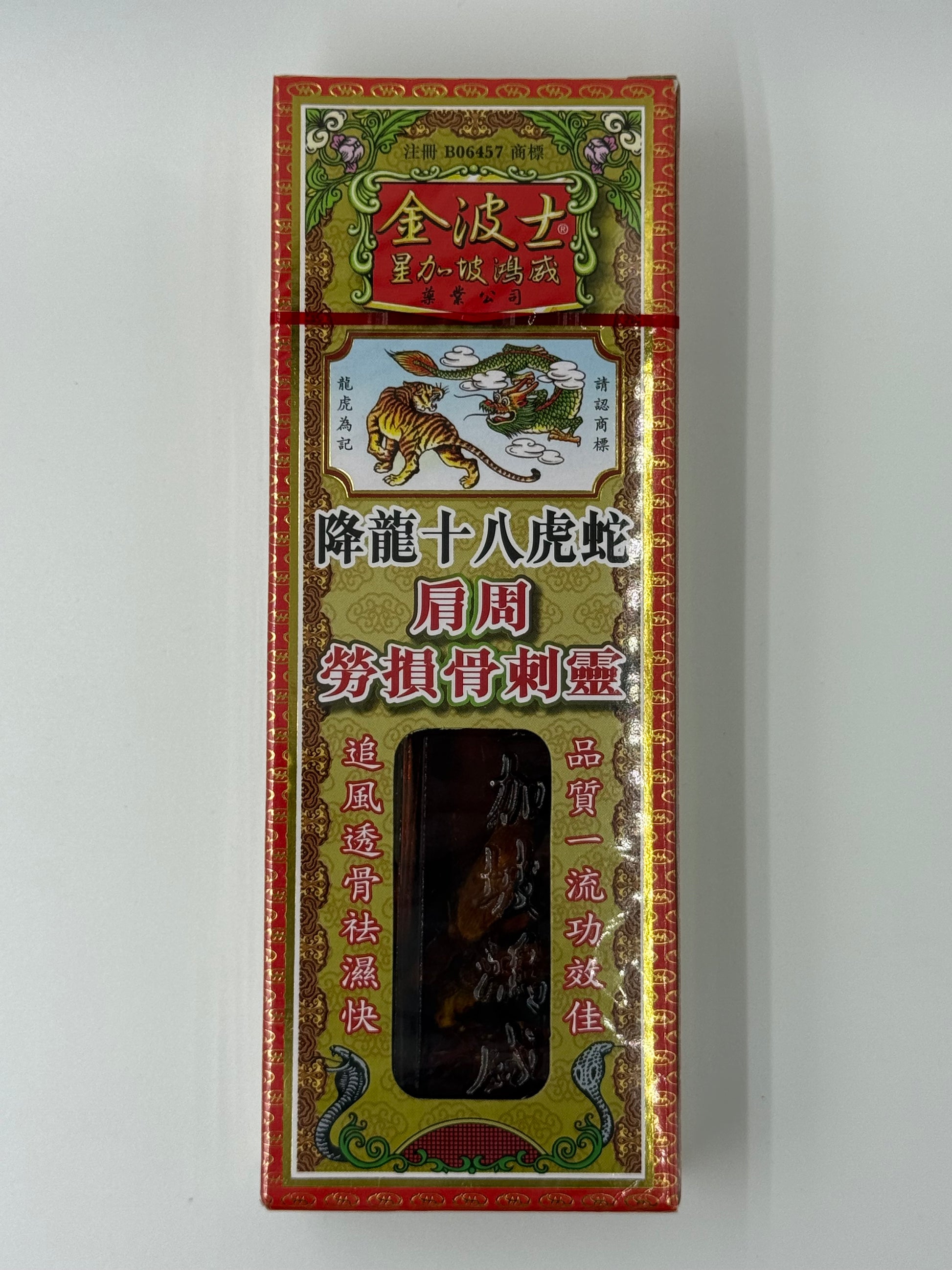 星加坡金波士降龍十八虎蛇肩周勞損骨刺靈 40ML Goldboss Honlung Bone Pain Relief Oil 40ml