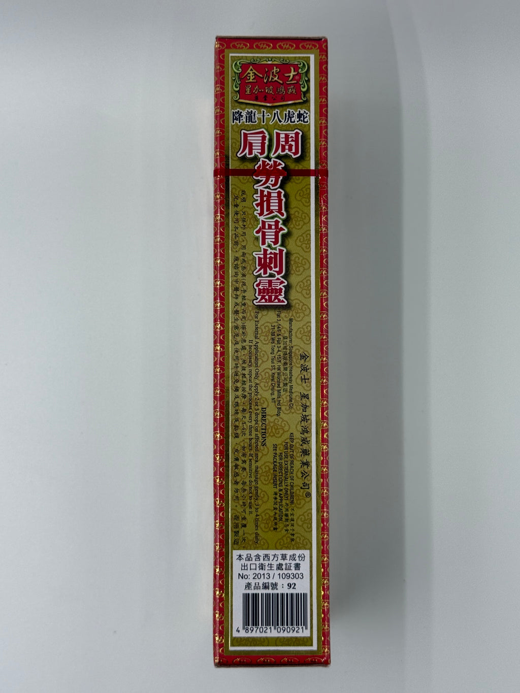 星加坡金波士降龍十八虎蛇肩周勞損骨刺靈 40ML Goldboss Honlung Bone Pain Relief Oil 40ml