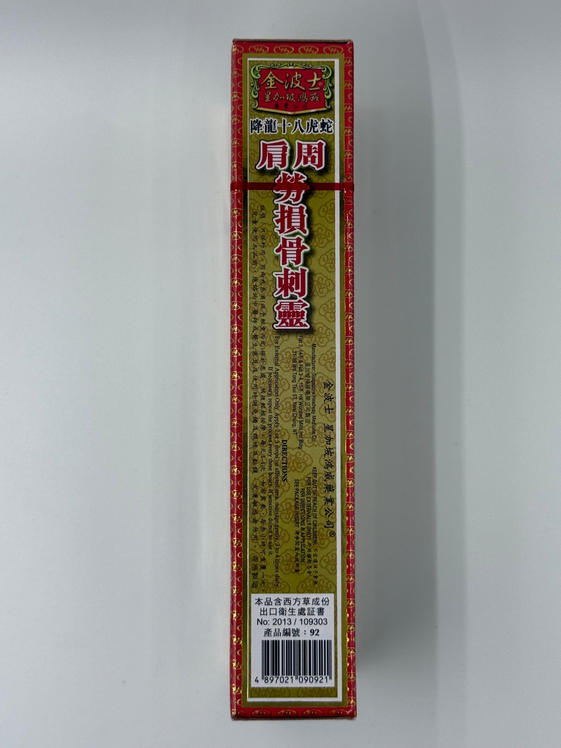 星加坡金波士降龍十八虎蛇肩周勞損骨刺靈 40ML Goldboss Honlung Bone Pain Relief Oil 40ml