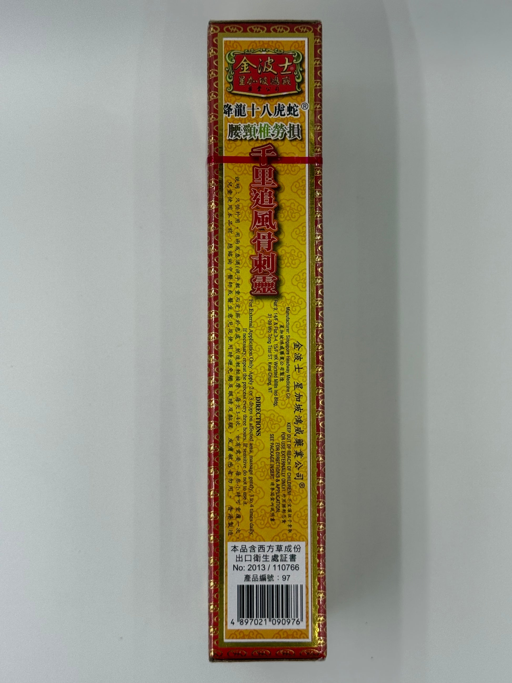 星加坡金波士降龍十八虎蛇腰頸椎千里追風骨刺 Goldboss Honlung Qianli Zuefeng Ref Oil 40ml