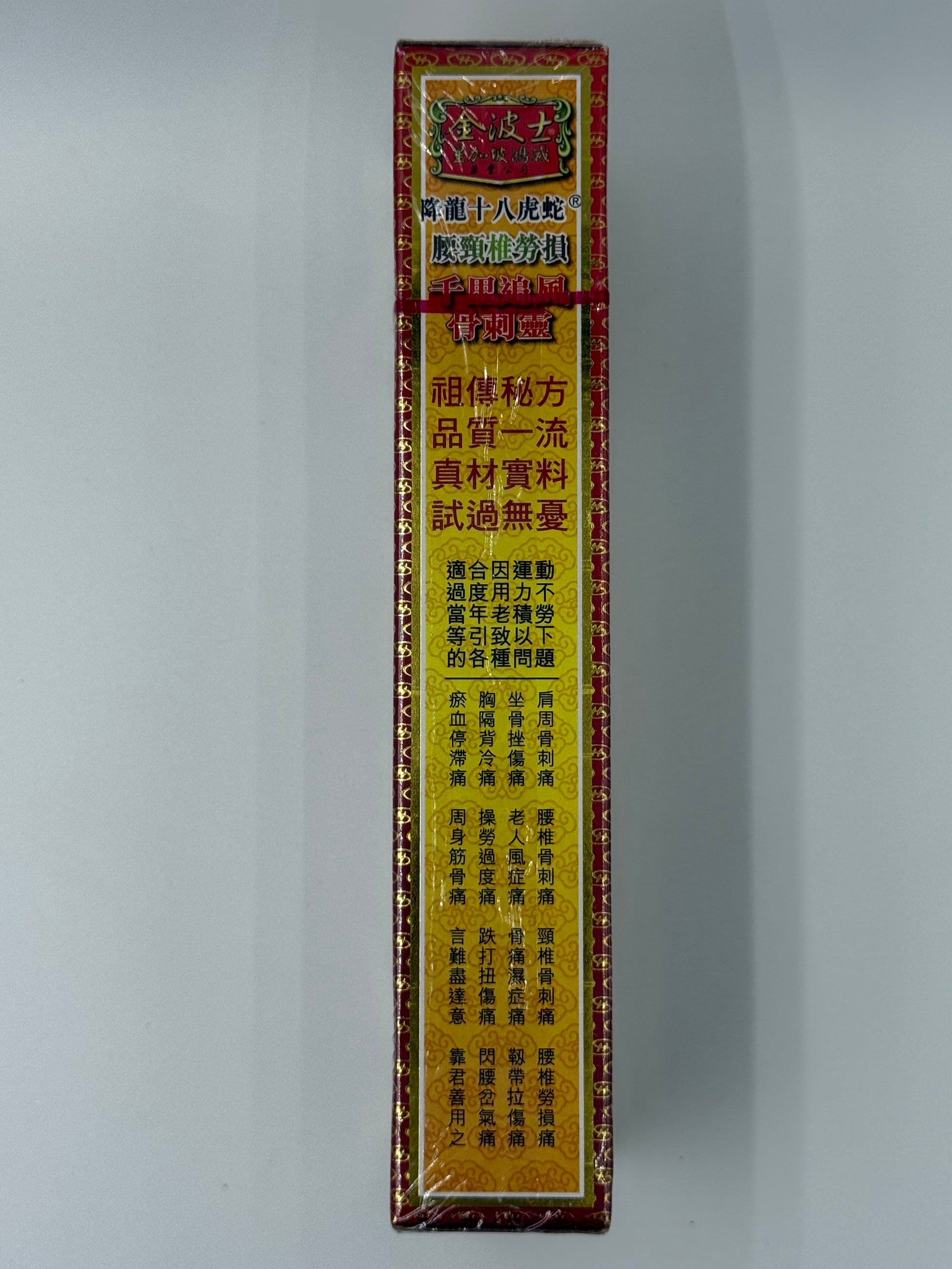 星加坡金波士降龍十八虎蛇腰頸椎千里追風骨刺 Goldboss Honlung Qianli Zuefeng Ref Oil 40ml