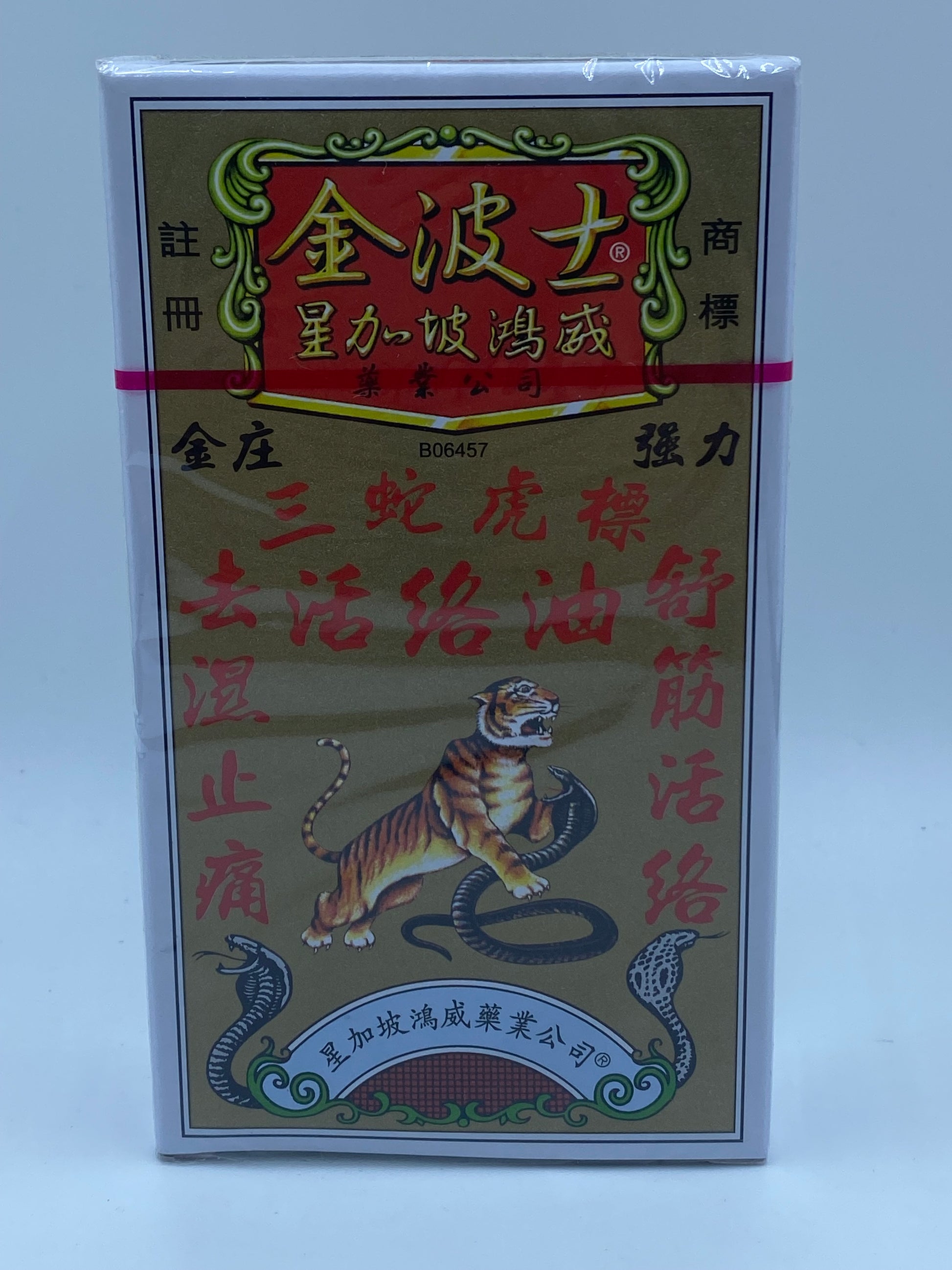 星加坡金波士三蛇虎標活絡油 (40毫升) Singapore Kin Bo Shi Three Snakes Tiger Brand Medicated Oil (40ml)