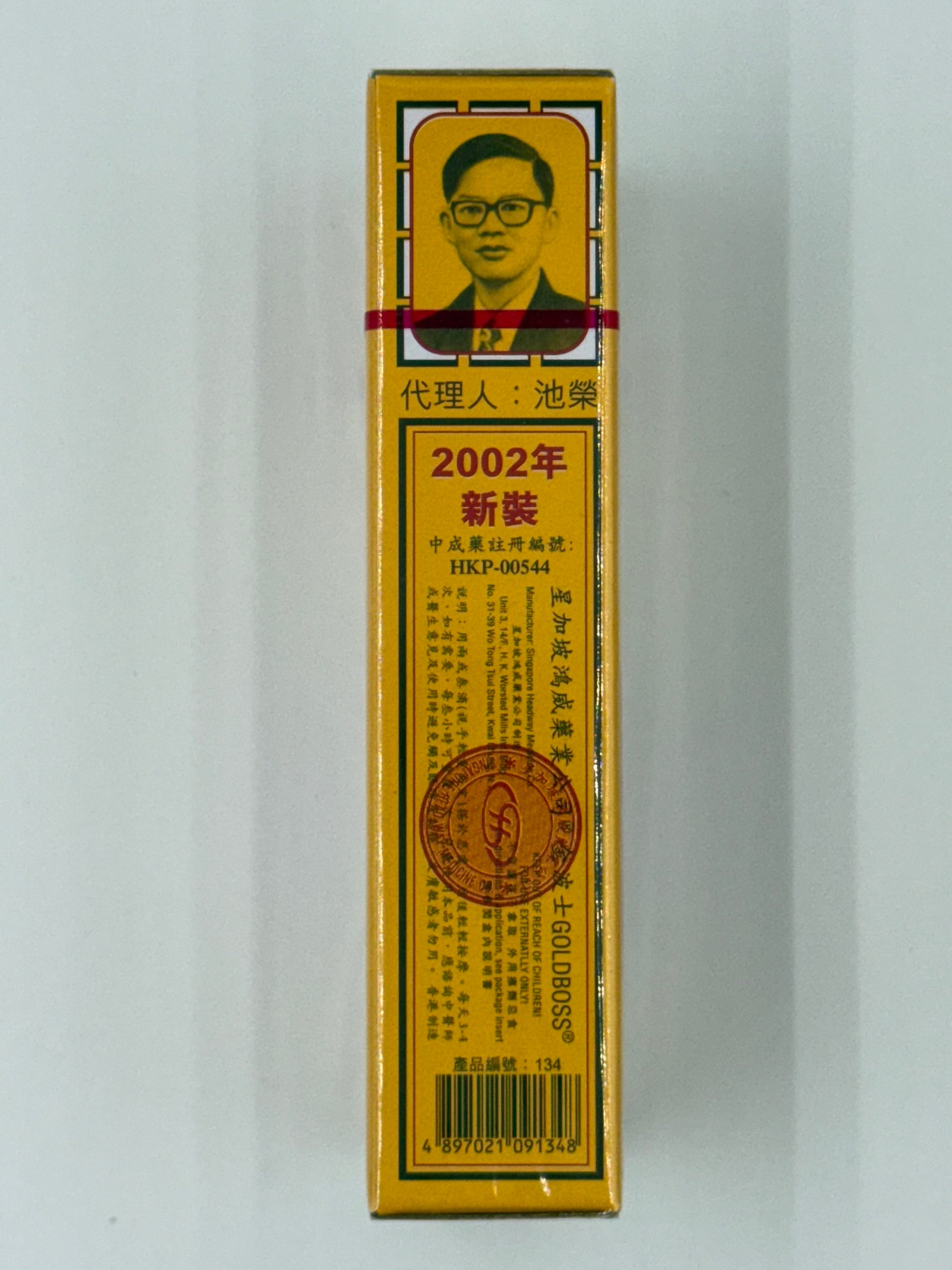 星加坡金波士正莊破痛油 SINGAPORE HEADWAY GOLDEN BOSS BORKEN OIL 40ML