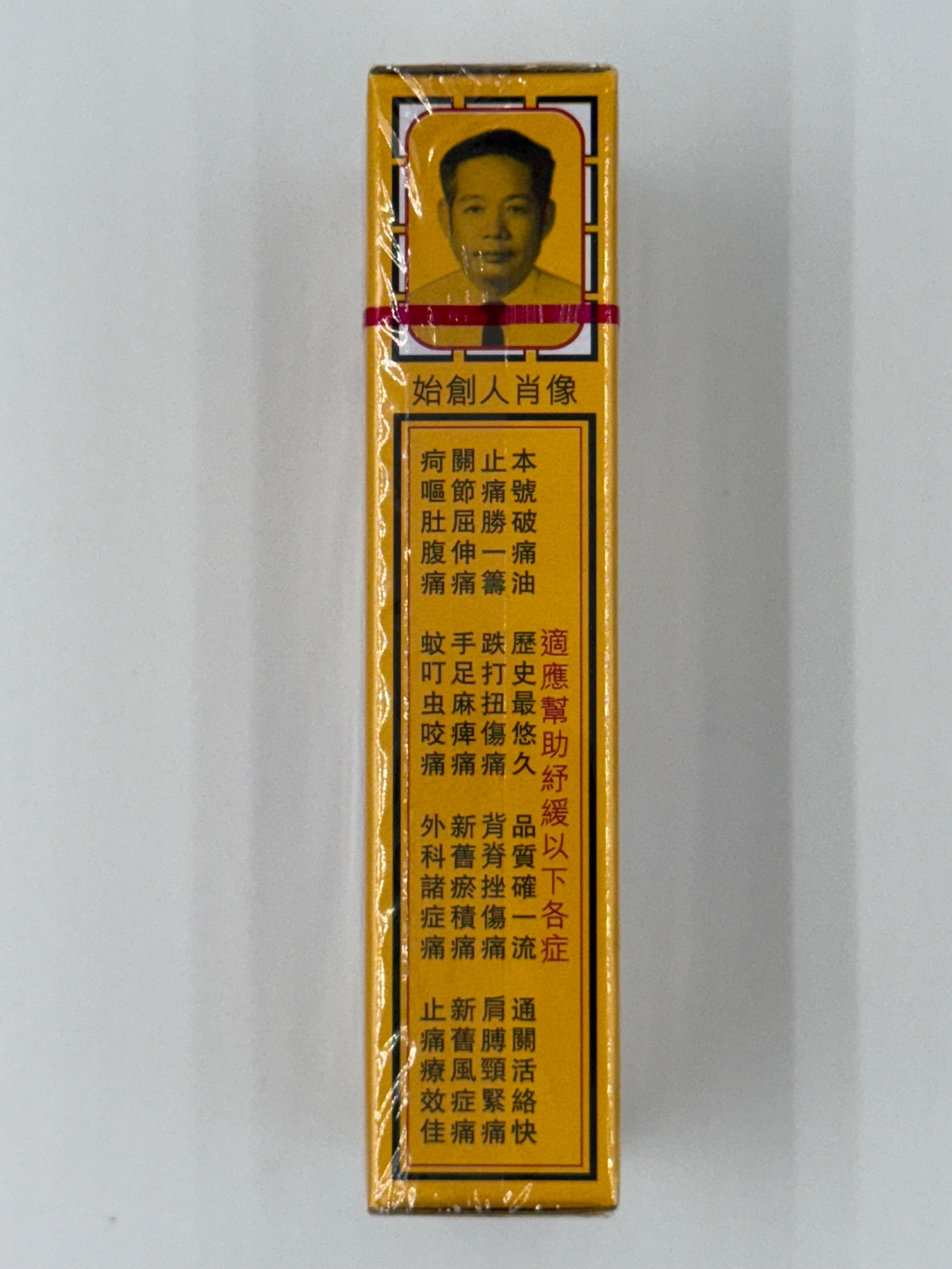 星加坡金波士正莊破痛油 SINGAPORE HEADWAY GOLDEN BOSS BORKEN OIL 40ML
