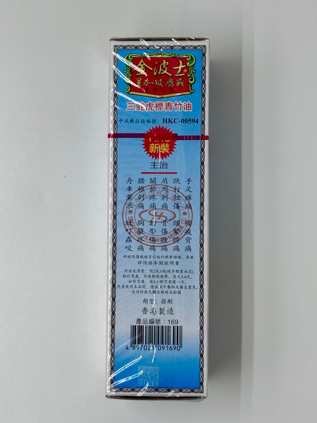 星加坡金波士 青竹油 (40ml)