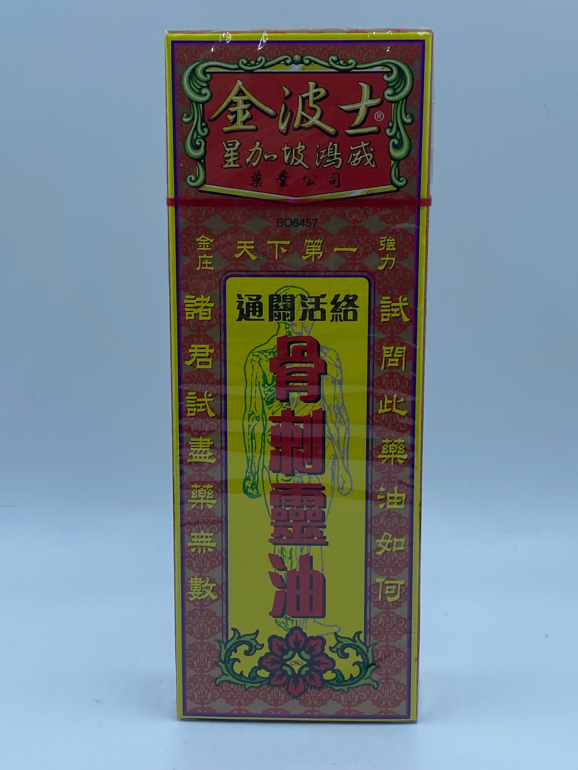 星加坡鴻威金波士通關活絡骨刺靈油 40ML SINGAPORE HEADWAY GOLDEN BOSS BONE OIL