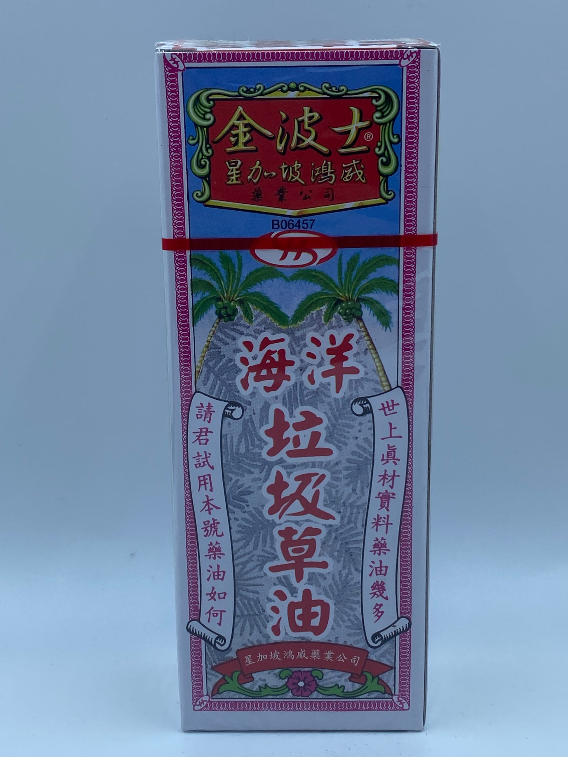 星加坡金波士 海洋垃圾草油28ml SINGAPORE HEADWAY OCEAN RUBBISH OIL
