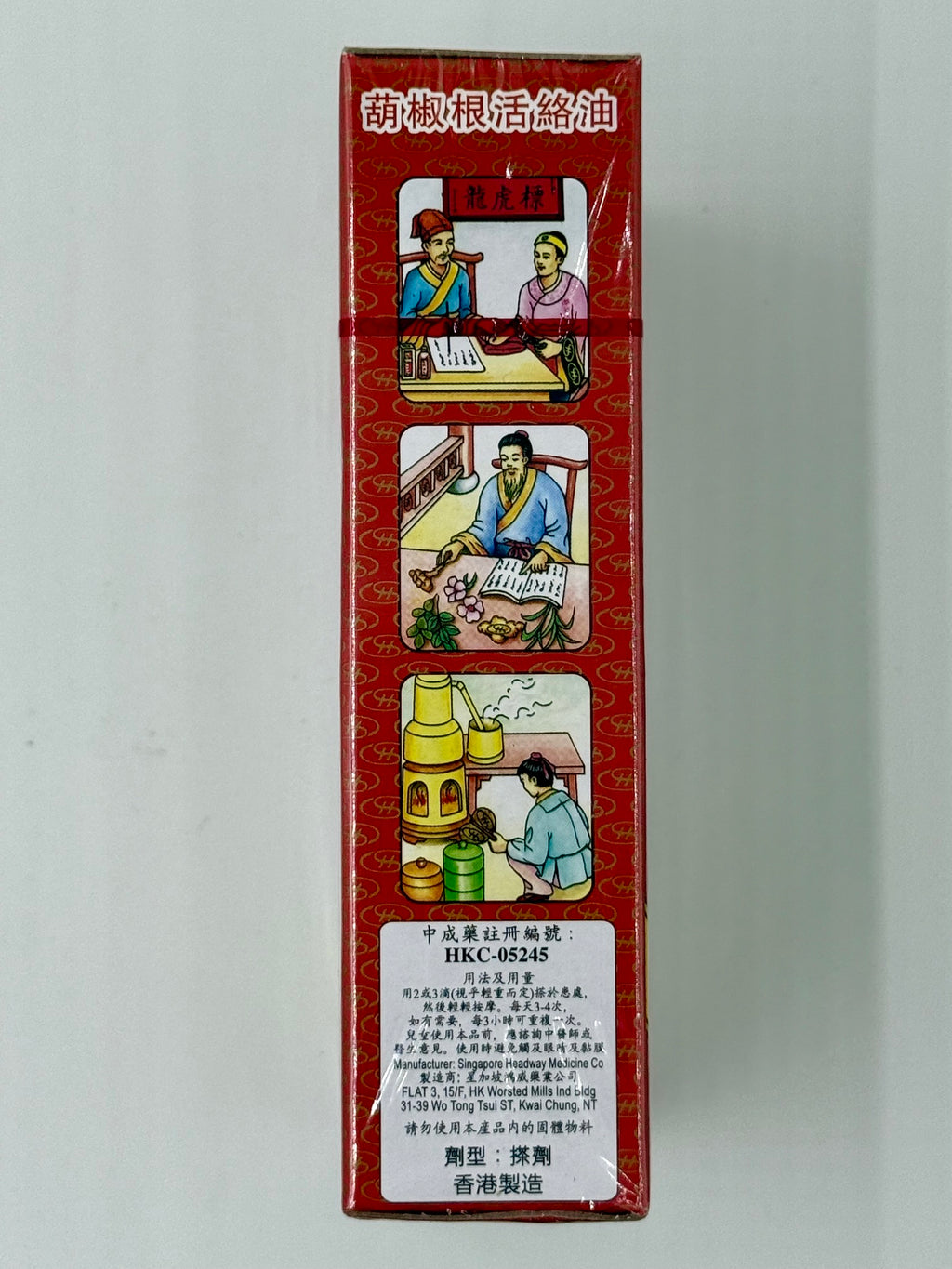 星加坡龍虎標 胡椒根活絡油-藥材泡浸 (45ml)