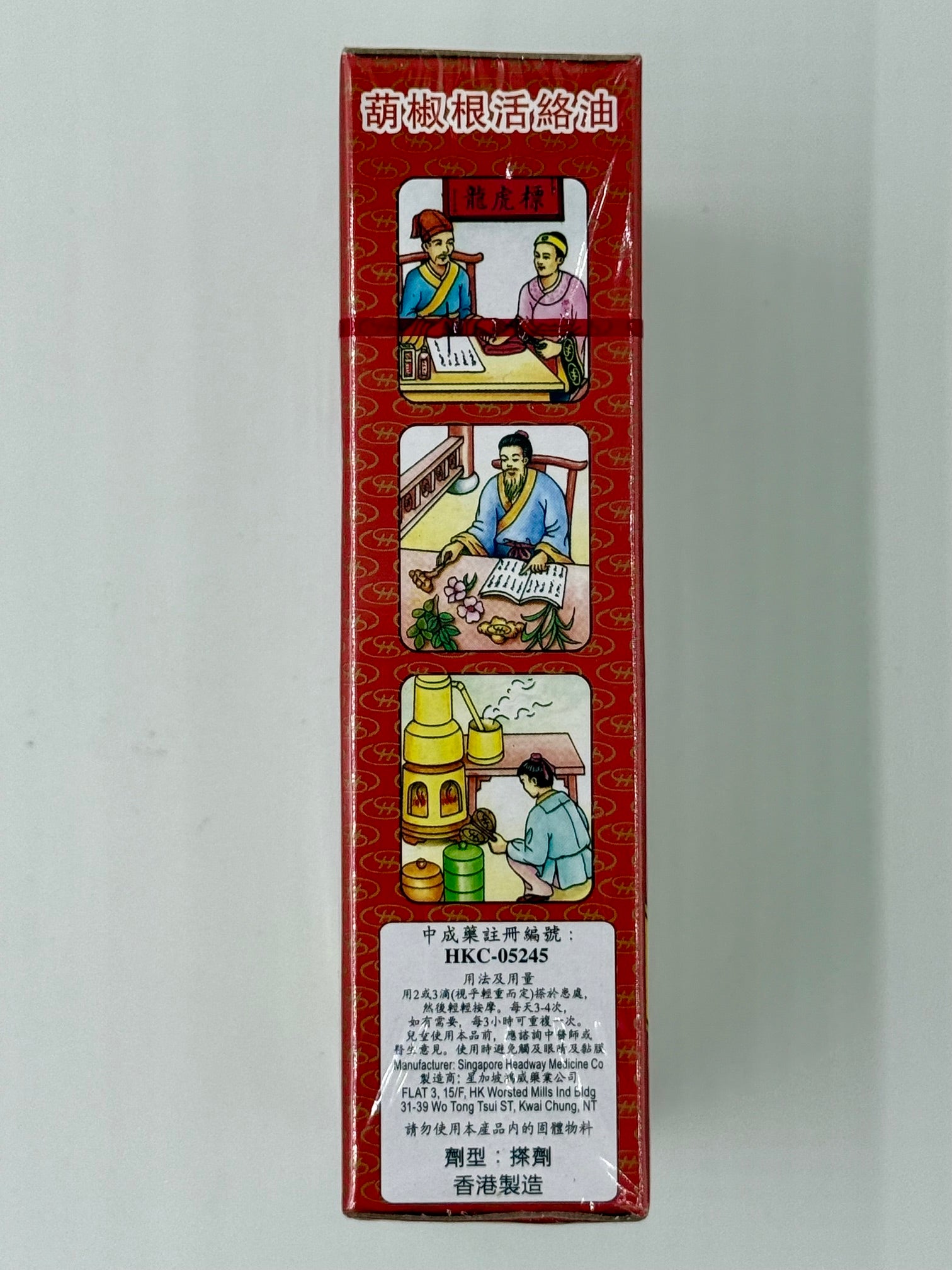 星加坡龍虎標 胡椒根活絡油-藥材泡浸 (45ml)