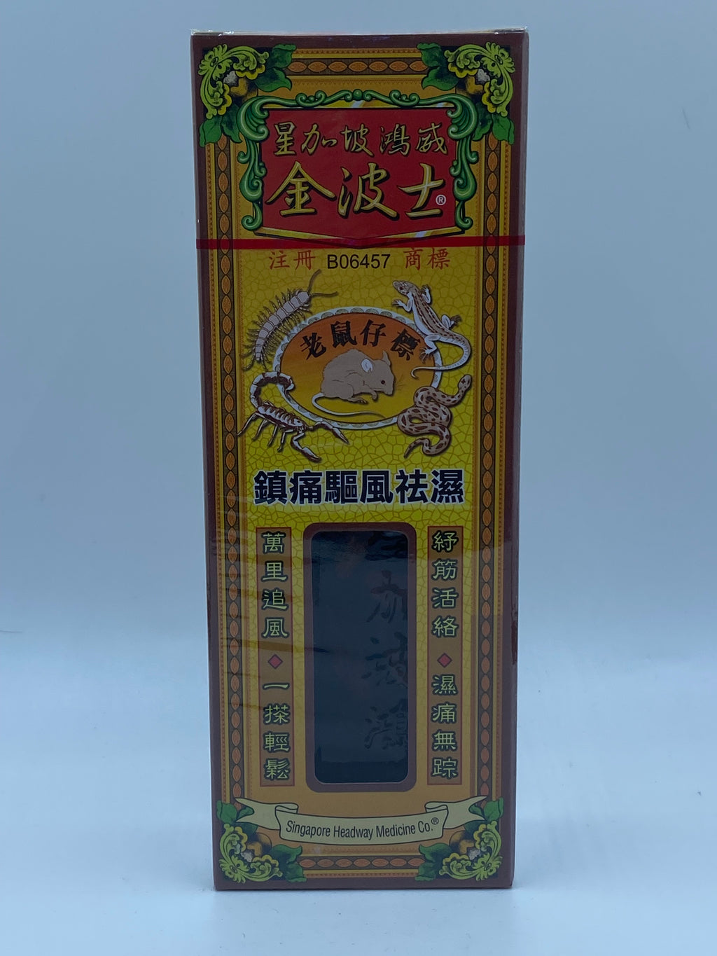 金波士老鼠仔標萬裡追風油 40ML GOLDBOSS RATS BONE SPUR MEDICINE OIL 40ML