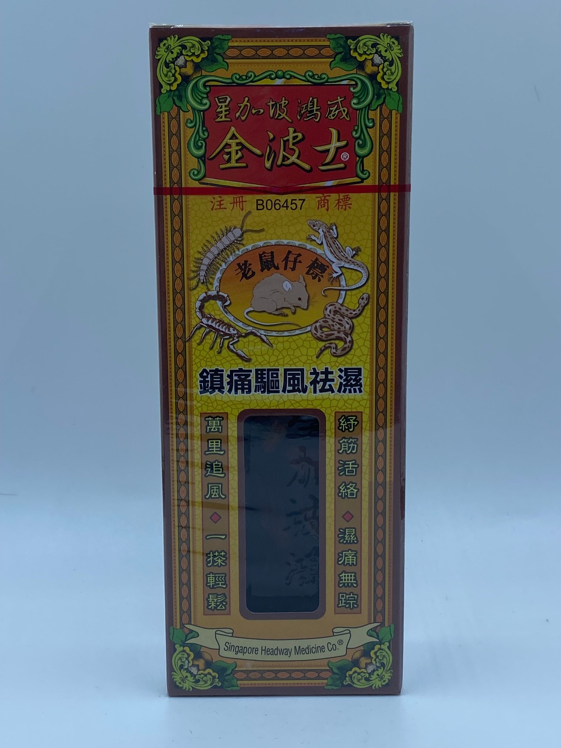 金波士老鼠仔標萬裡追風油 40ML GOLDBOSS RATS BONE SPUR MEDICINE OIL 40ML