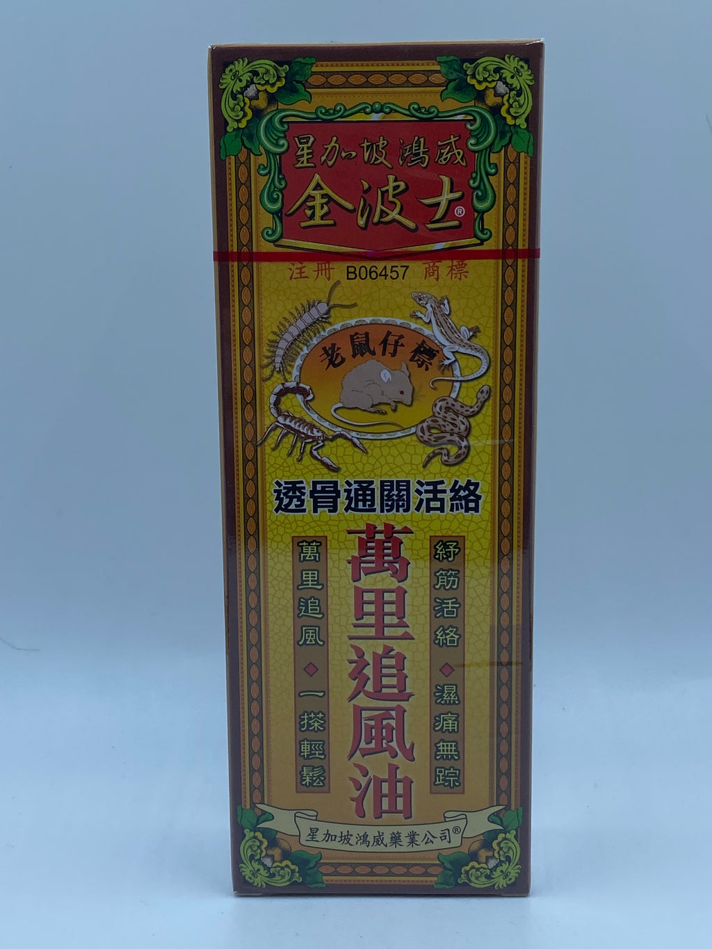 金波士老鼠仔標萬裡追風油 40ML GOLDBOSS RATS BONE SPUR MEDICINE OIL 40ML