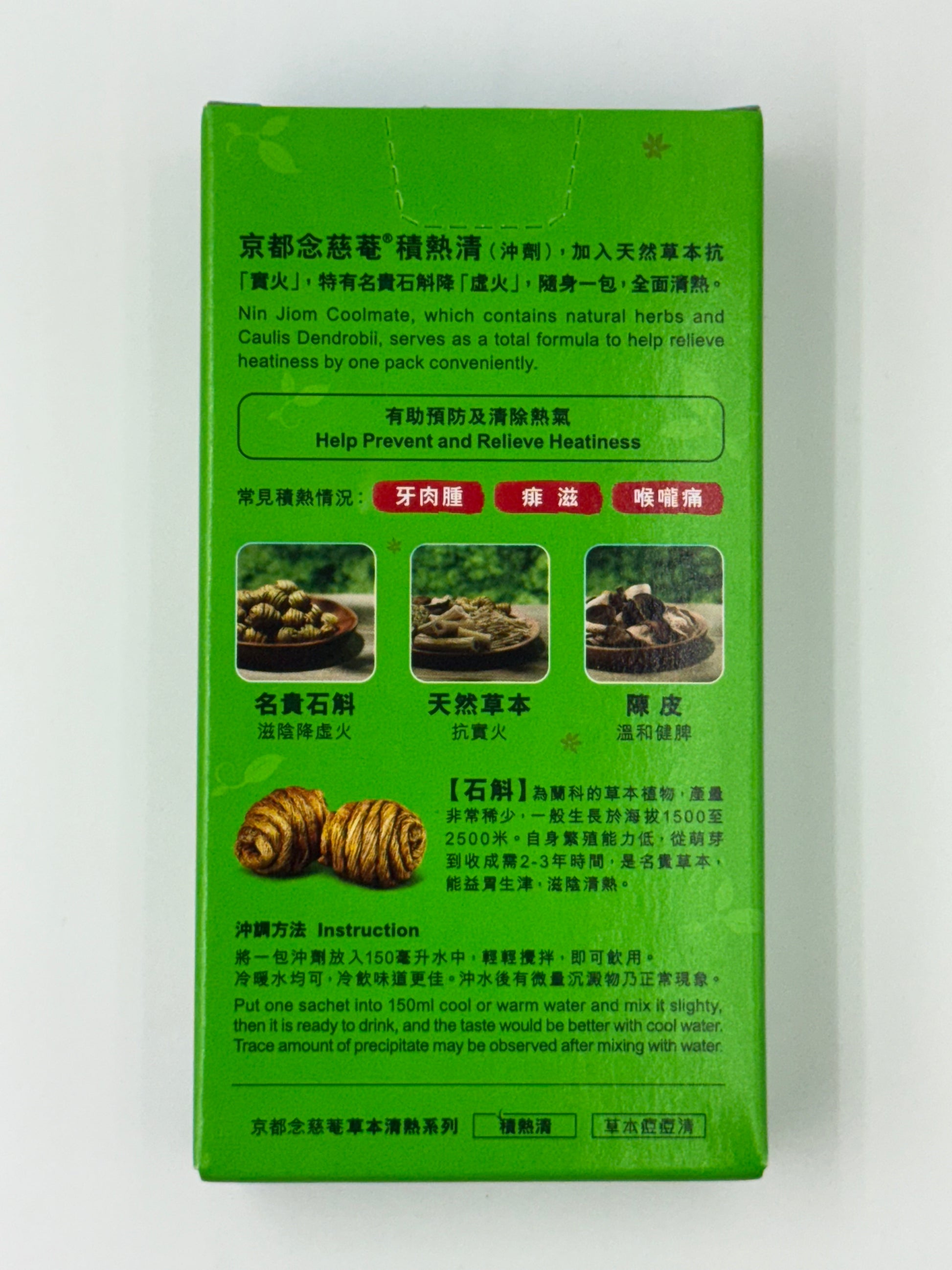 京都念慈菴積熱清 Nin Jiom Coolmate 4'S