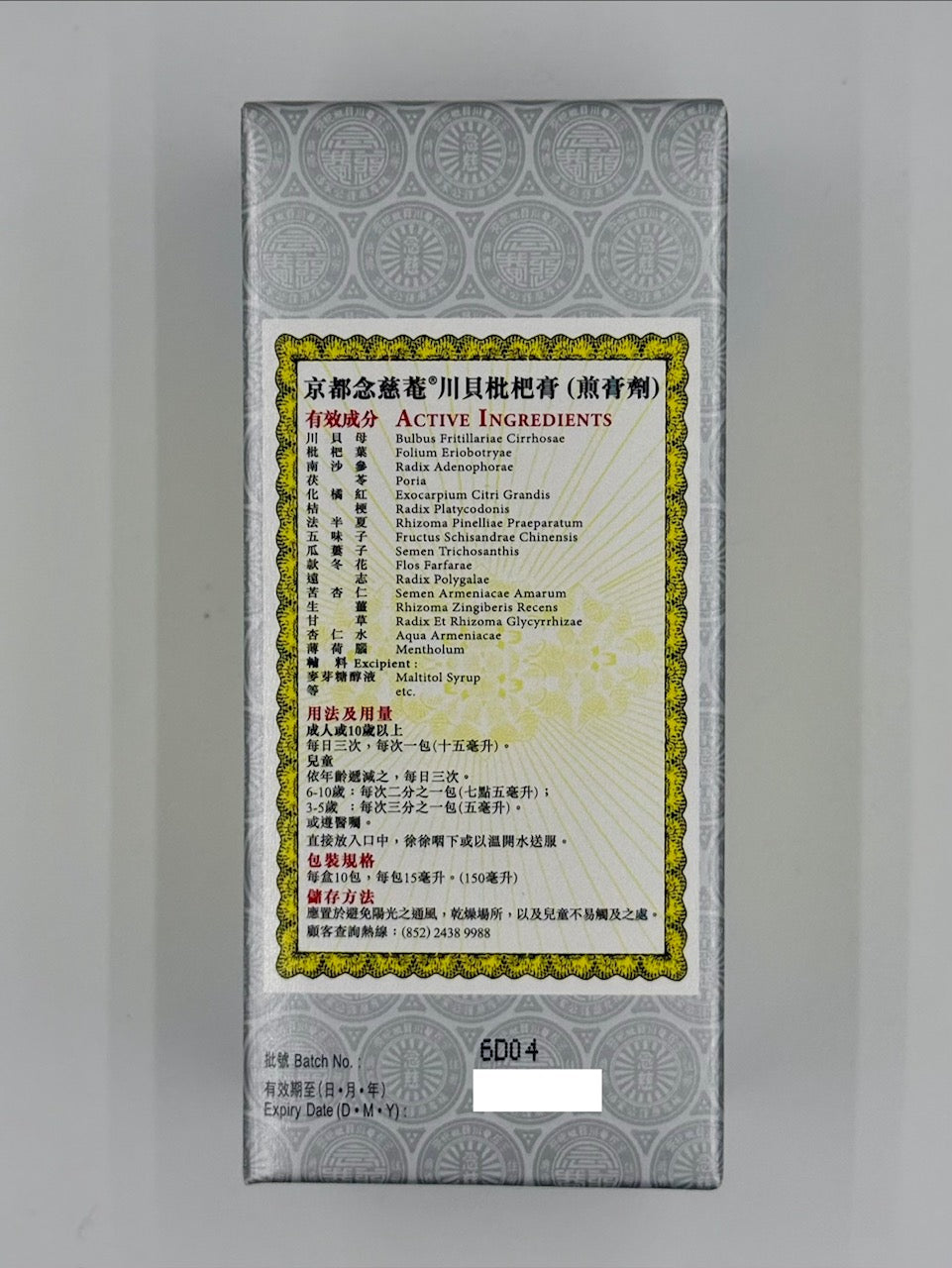 京都念慈菴 川貝枇杷膏 (150ml)