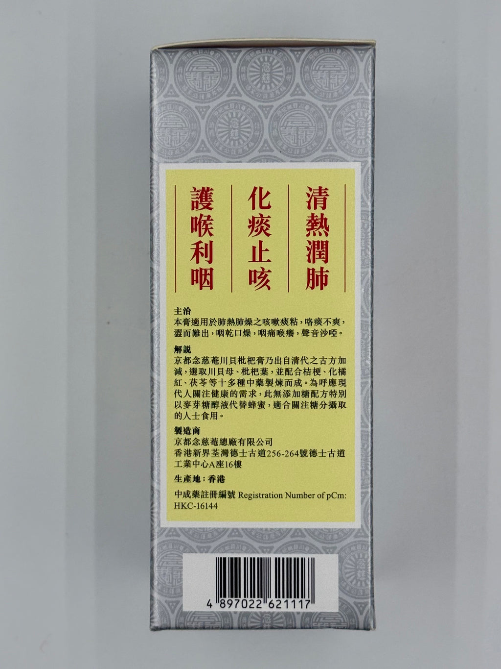 京都念慈菴 川貝枇杷膏 (150ml)
