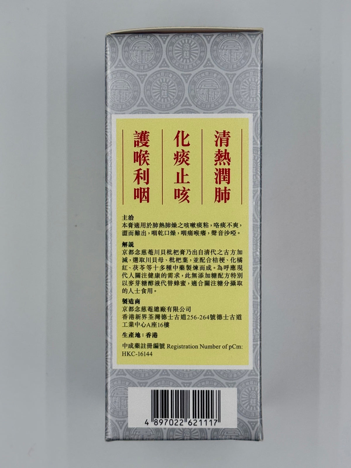 京都念慈菴 川貝枇杷膏 (150ml)