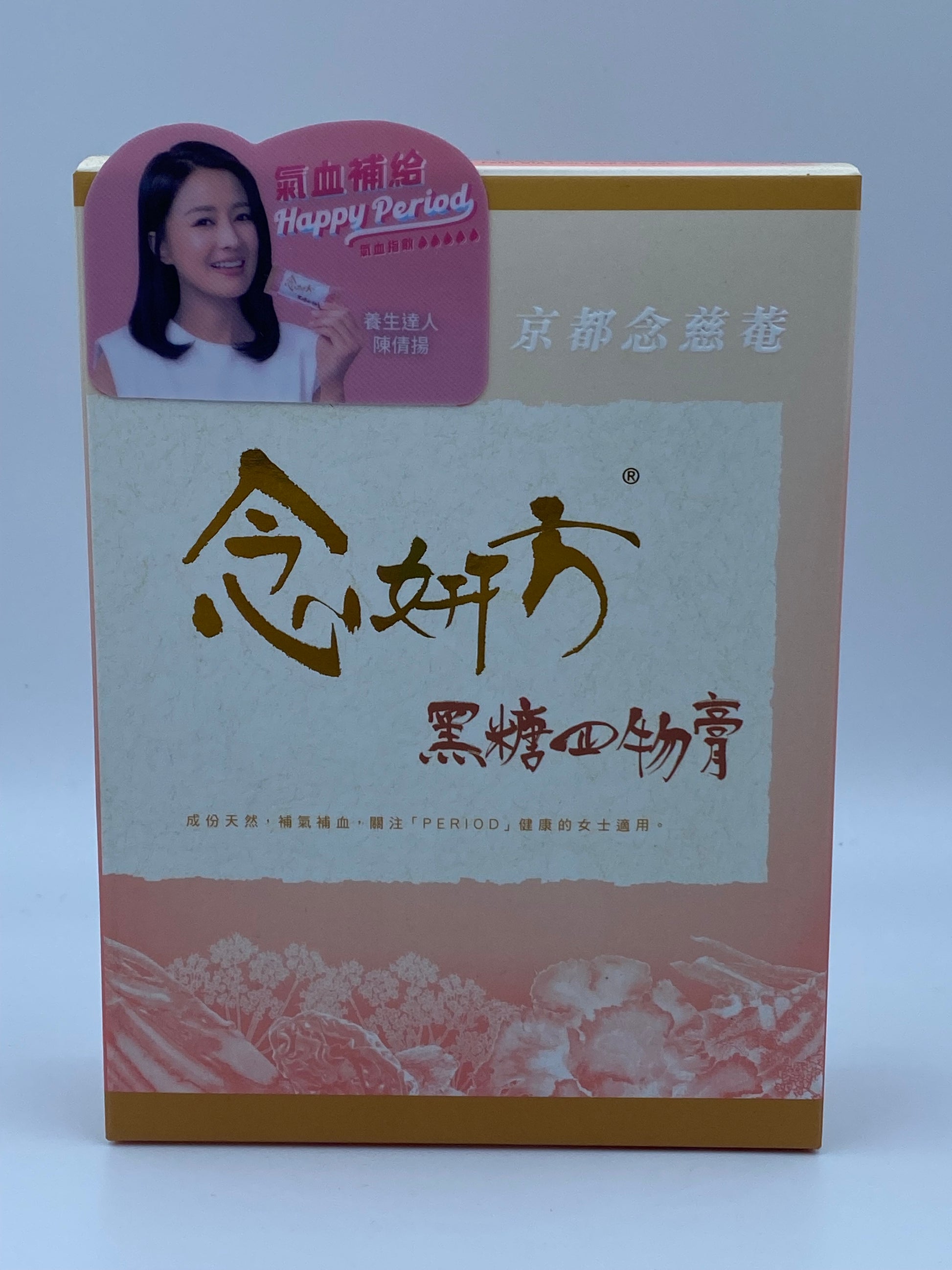 京都念慈菴念妍方黑糖四物膏 (15克 x 5包) Nin Jiom Ladies Beauty Essence with Brown Sugar (15g x 5 Sachets)