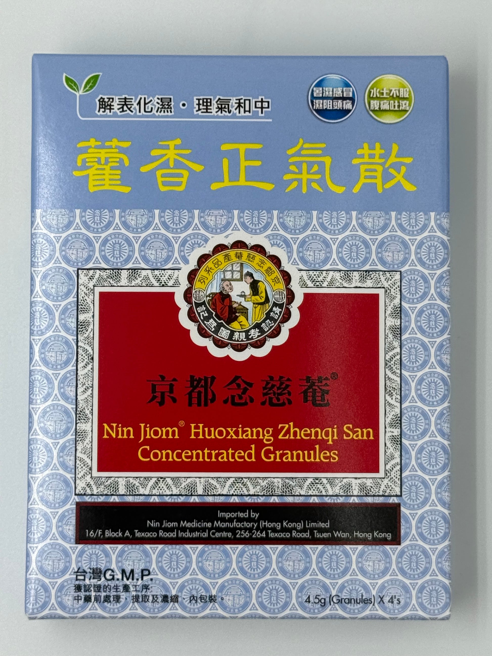 京都念慈菴藿香正氣散 NIN JOIM HUOXIANG ZHENQI SAN 4'S