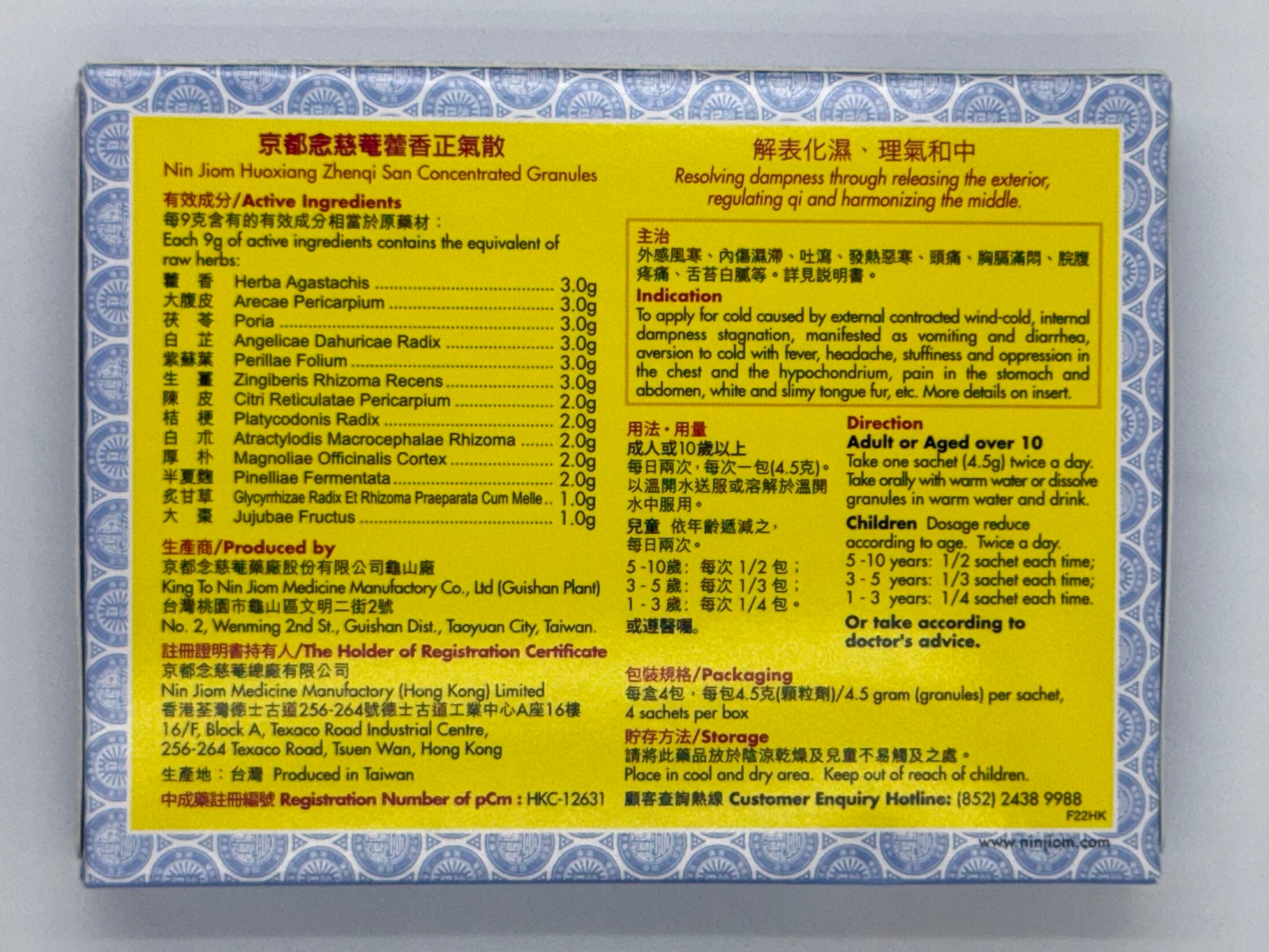 京都念慈菴藿香正氣散 NIN JOIM HUOXIANG ZHENQI SAN 4'S