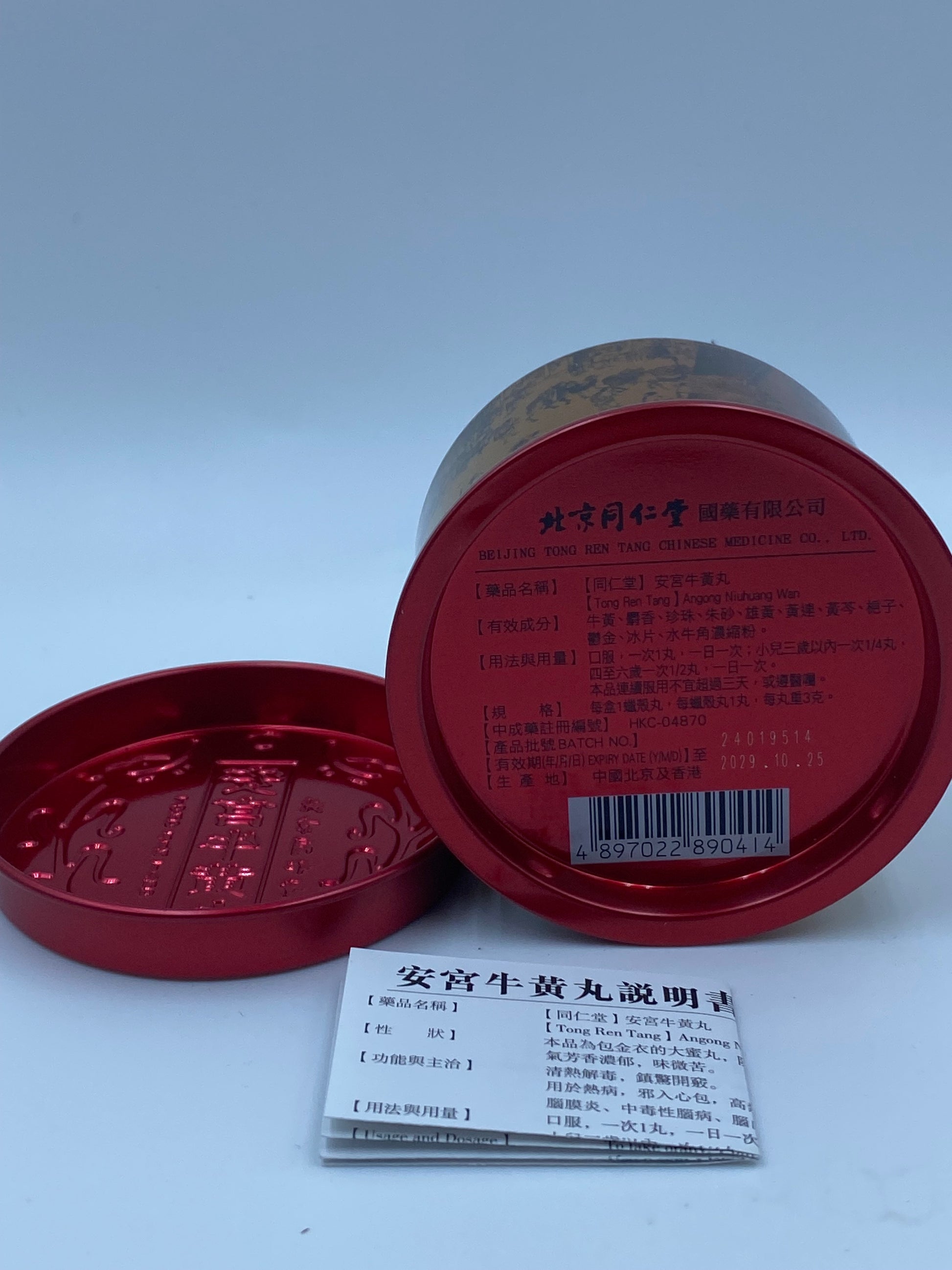 北京同仁堂安宮牛黃丸（紅罐）1'S TONG REN TANG ANGONG NIUHAUNG WAN 1'S (CAN)