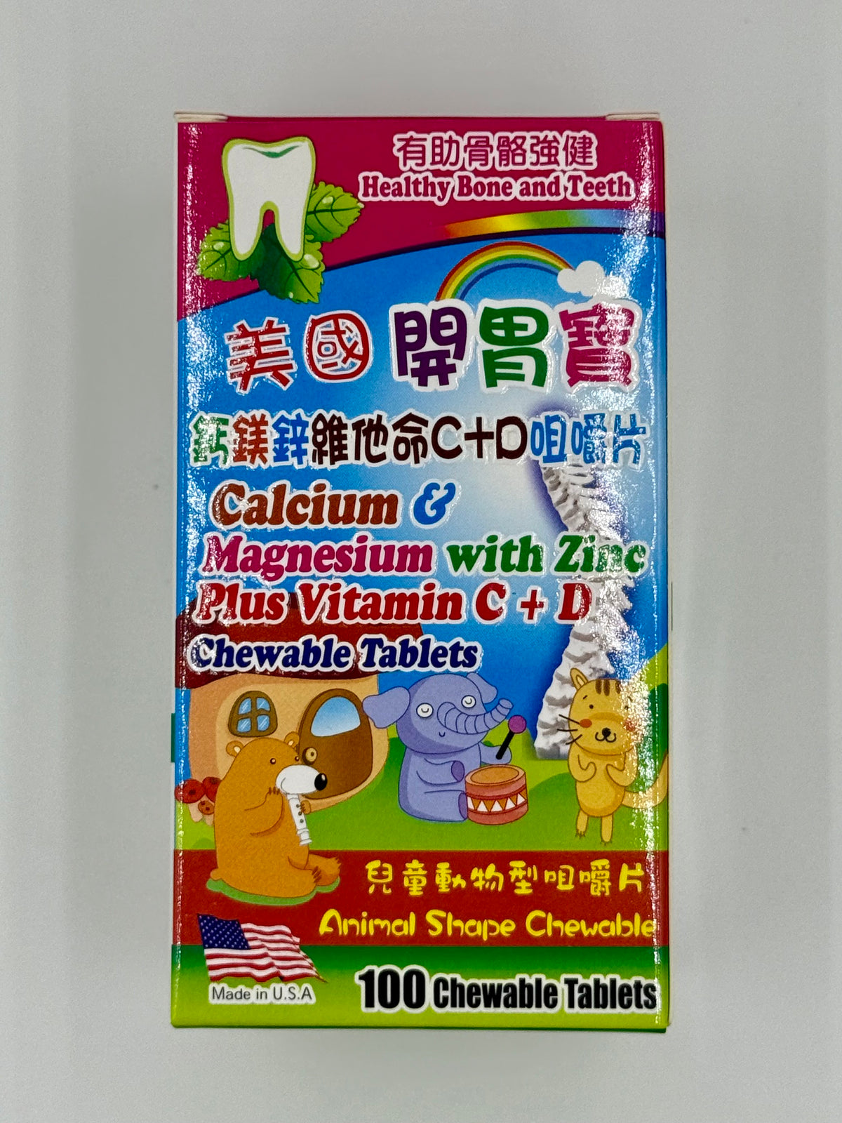 USA 開胃寶 鈣鎂鋅連維他命 C+D 雙效咀嚼片 (100粒)