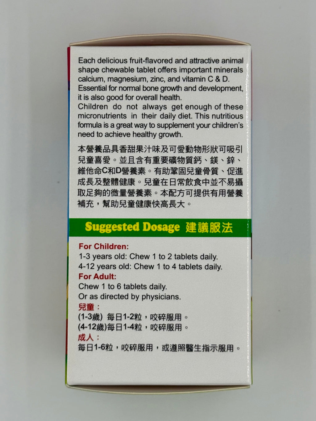 USA 開胃寶 鈣鎂鋅連維他命 C+D 雙效咀嚼片 (100粒)