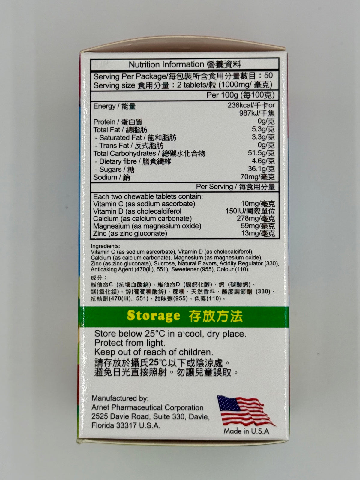 USA 開胃寶 鈣鎂鋅連維他命 C+D 雙效咀嚼片 (100粒)