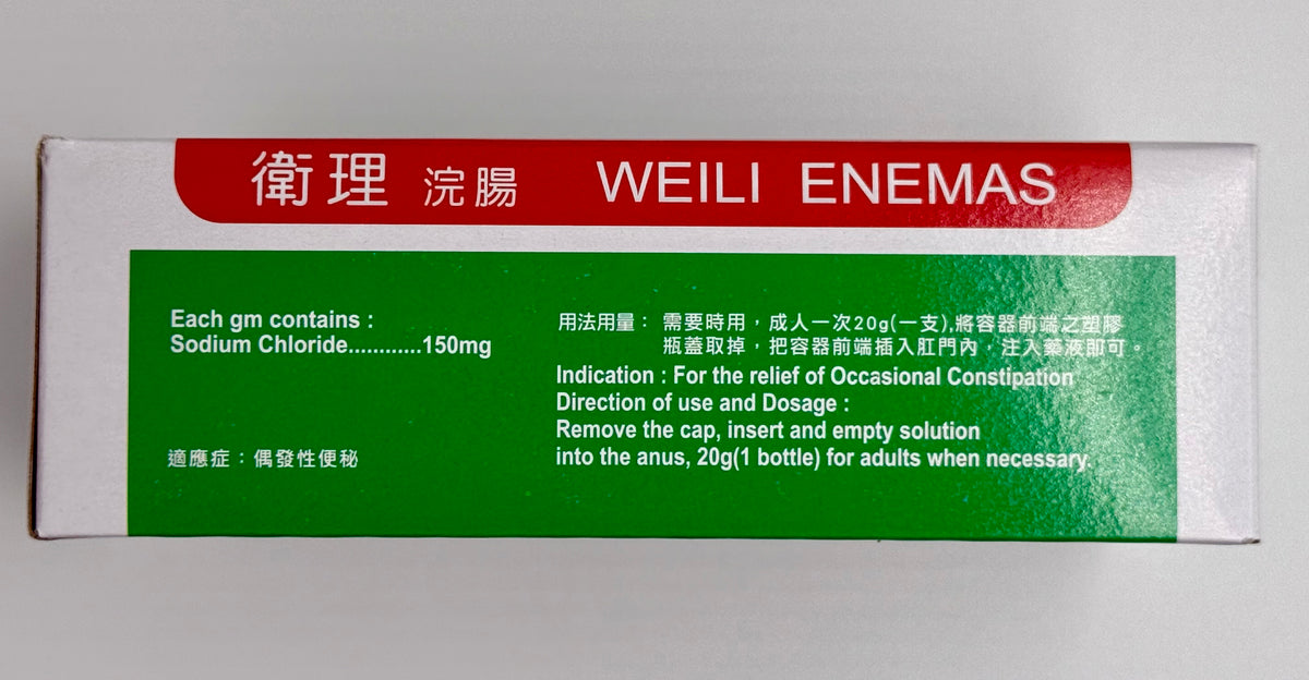 衛理浣腸WEILI ENEMAS 2 X 20GM – 萬得藥業 MAN TAK MEDICINE