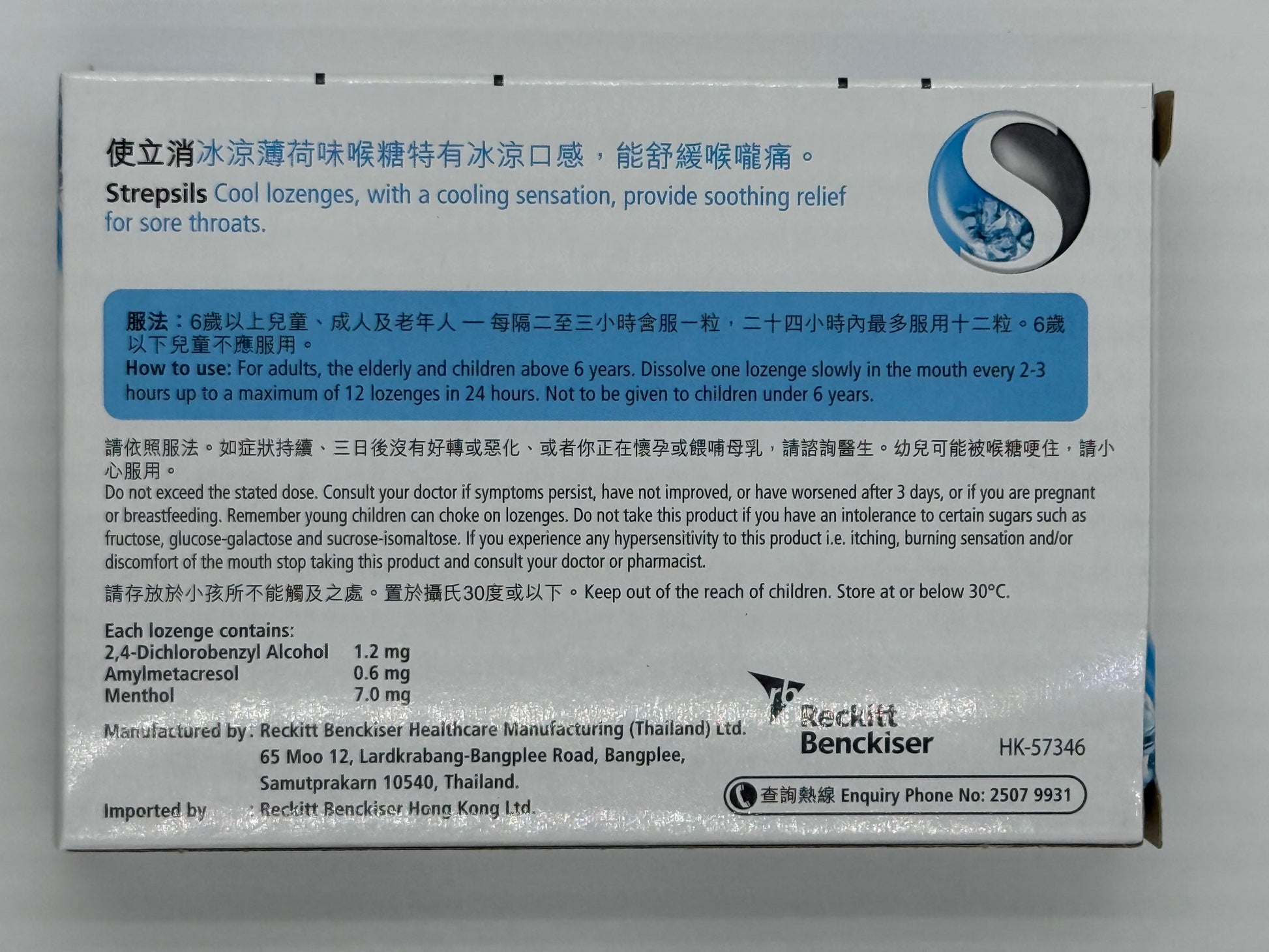 使立消 冰涼薄荷味16'S STREPSILS COOL 16'S