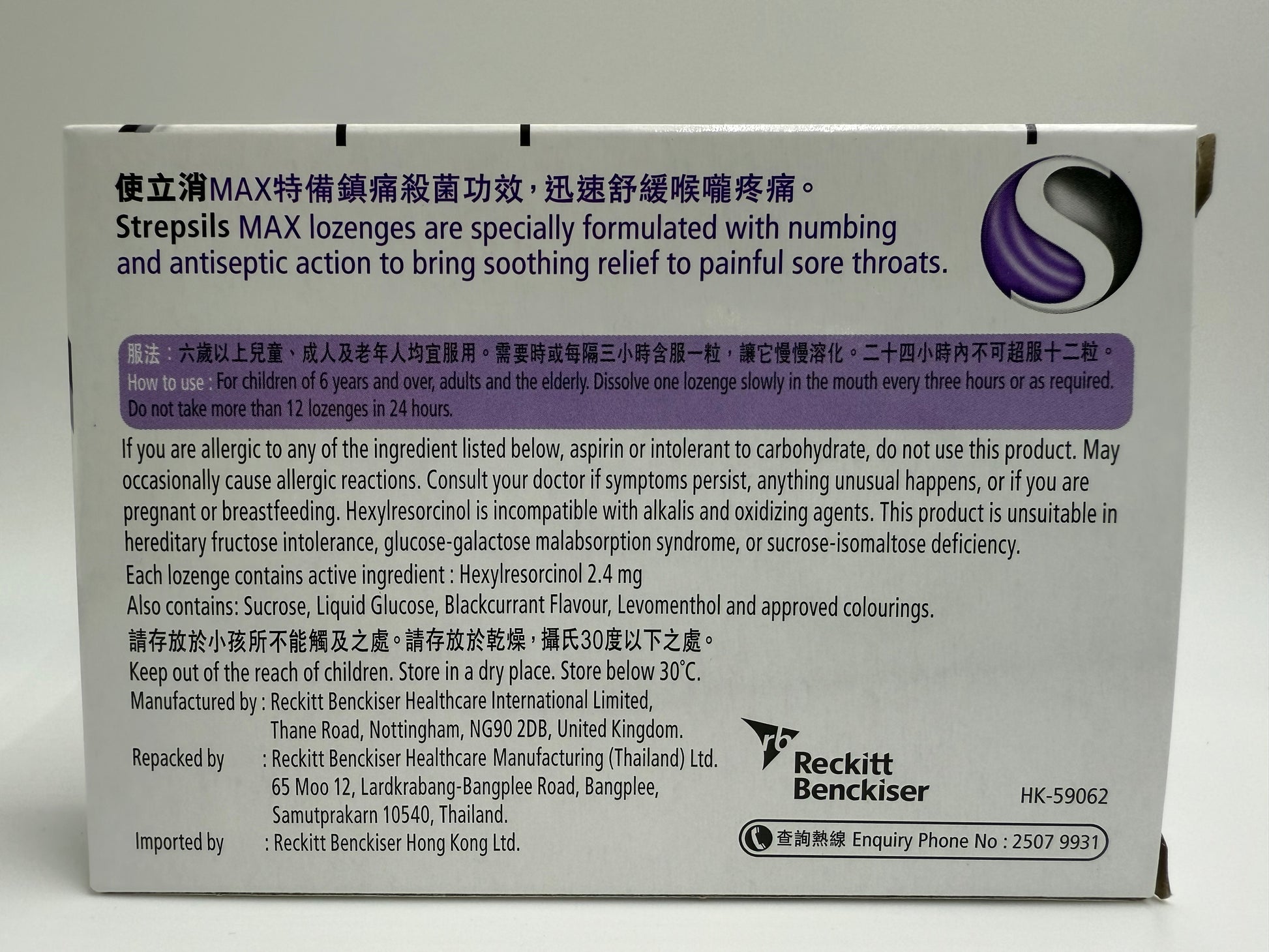 使立消特強 鎮痛殺菌 16粒 STREPSILS MAX 16'S