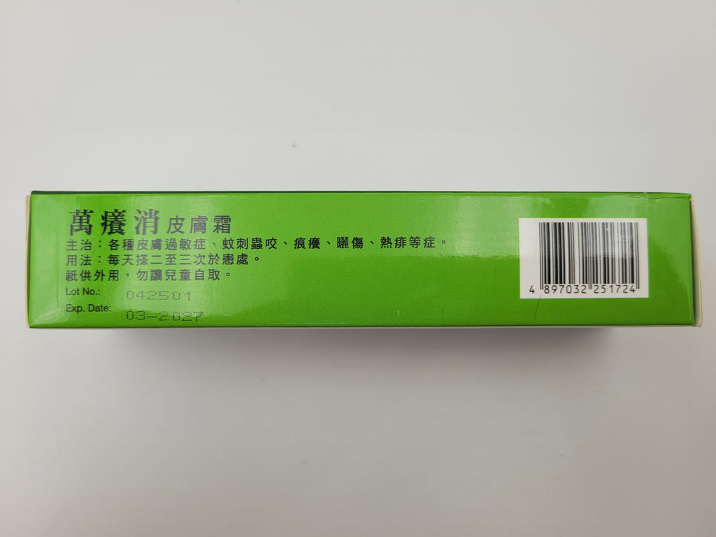 美亞 萬能止癢膏 MEYER Menadryl Cream (15g)
