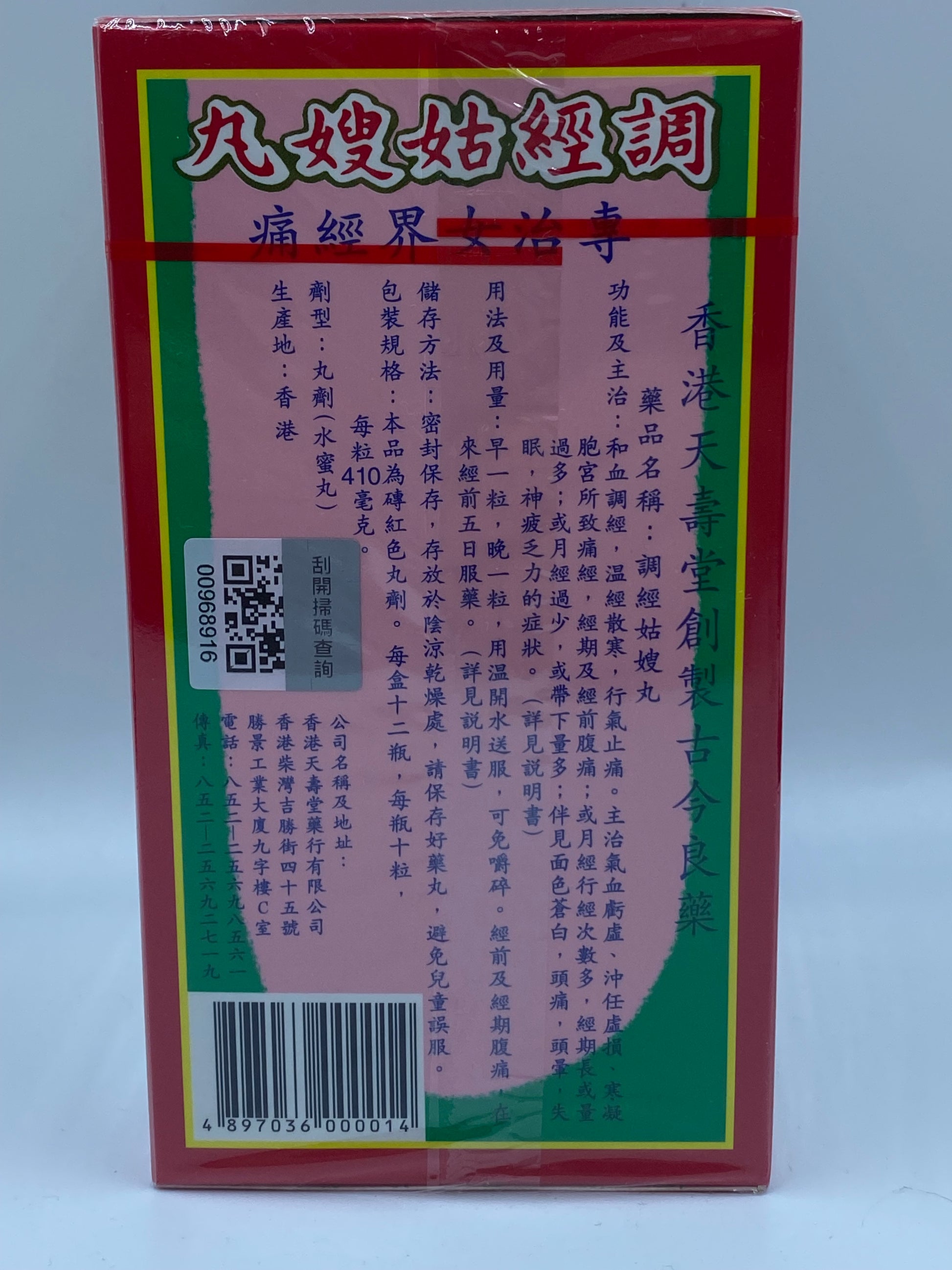 天壽堂調經姑嫂丸 TIEN SAU TONG SISTER PILLS