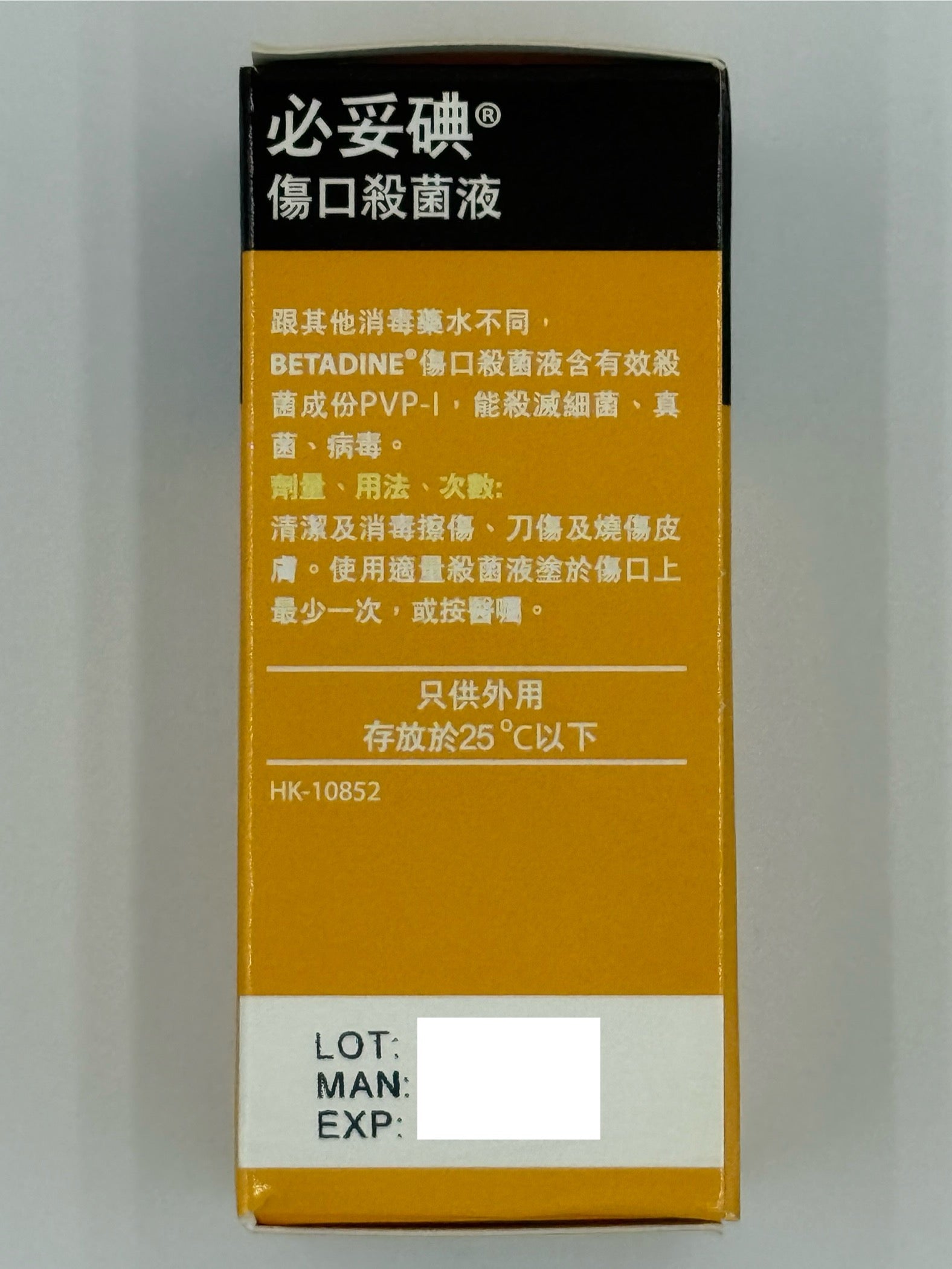 必妥碘傷口殺菌液30ml BETADINE ANTISEPTIC SOLUTION LIQUID 30ML