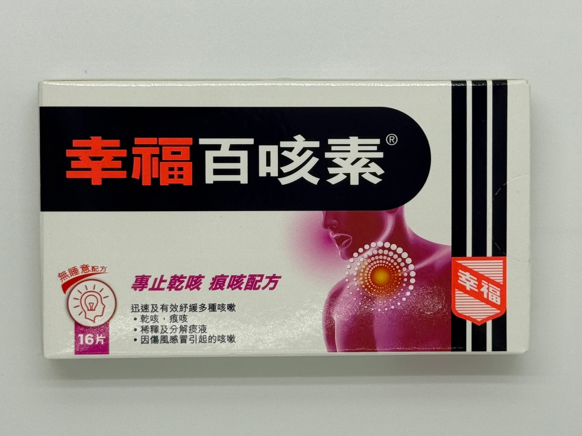幸福 百咳素 16'S FORTUNE DECAUGH II 16'S