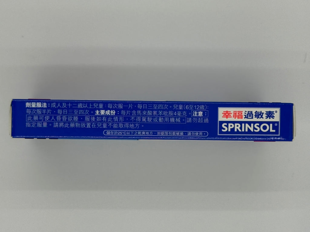 幸福 過敏素 FORTUNE SPRINSOL (24'S)