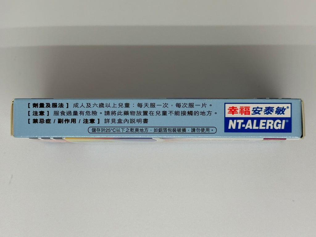 幸福 安泰敏 (8片) FORTUNE NT-ALERGI (8'S)