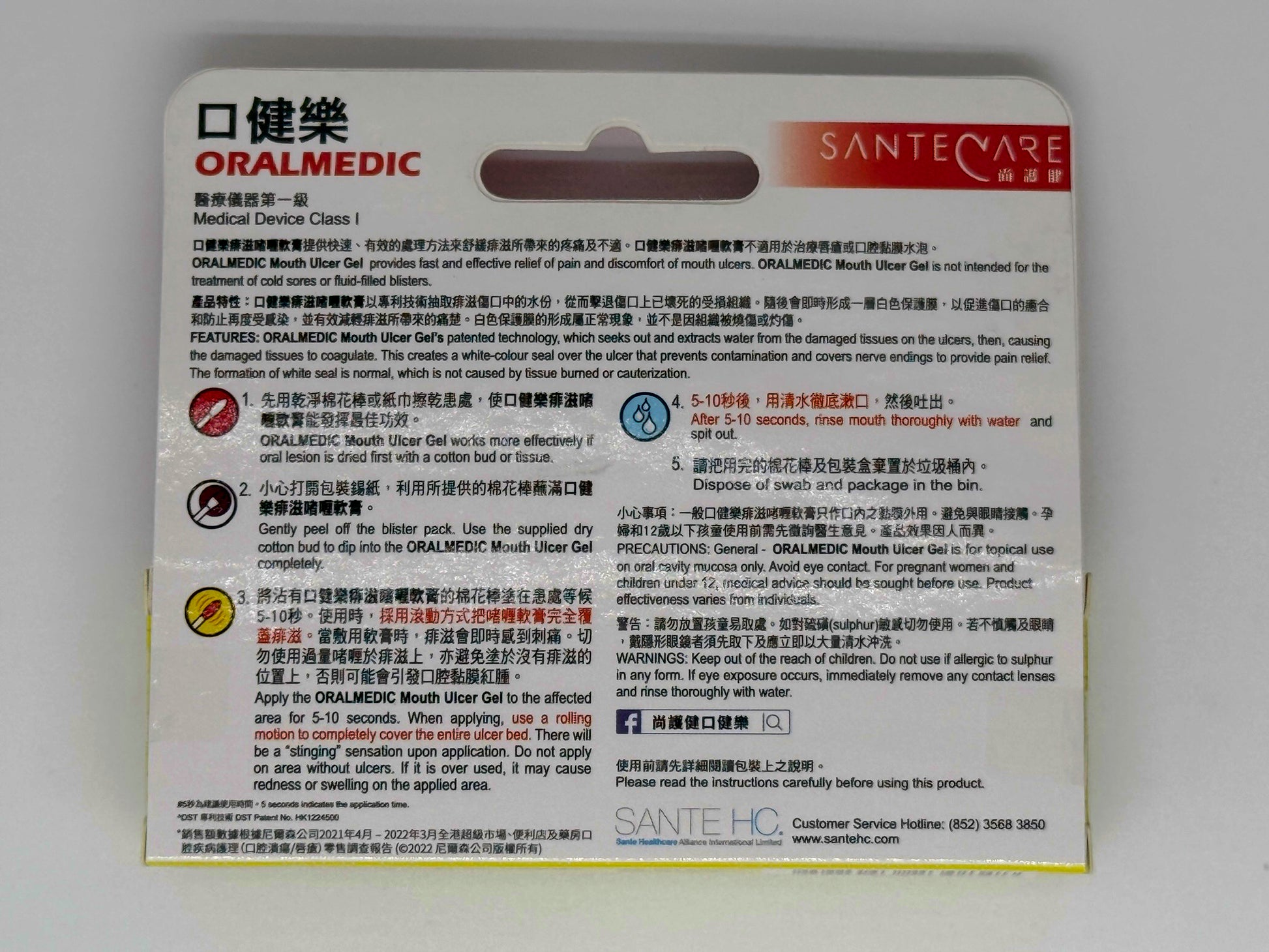 口健樂飛滋口者喱 2支裝 ORALMEDIC MOUTH ULCER GEL 2'S