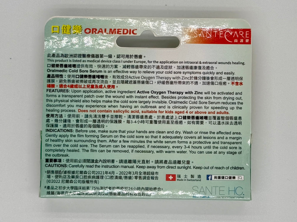 SANTECARE 口健樂唇瘡啫喱 (5ml)
