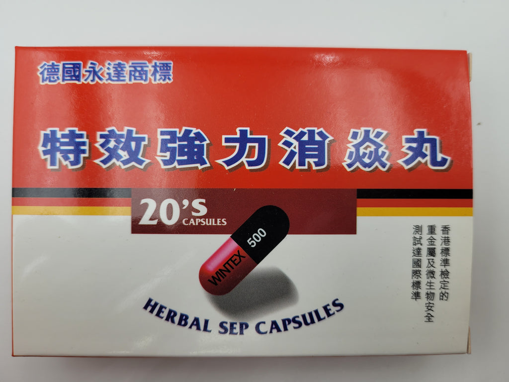 德國永達商標 特效強力消炎丸 (20粒裝)