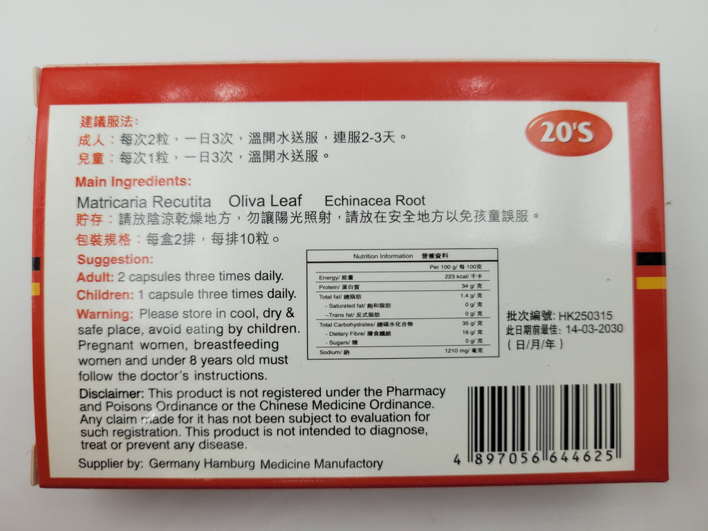 德國永達商標 特效強力消炎丸 (20粒裝)