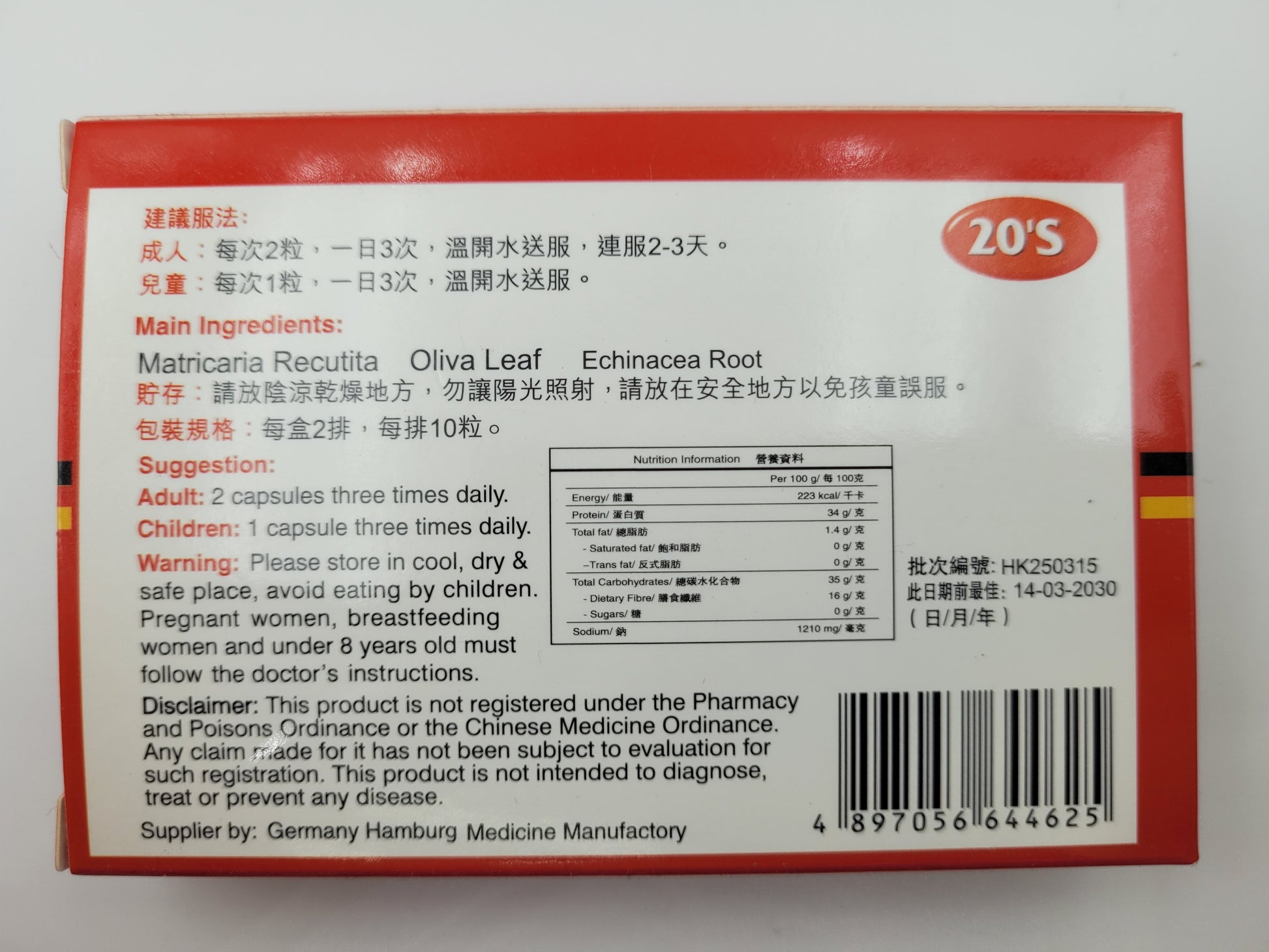 德國永達商標 特效強力消炎丸 (20粒裝)