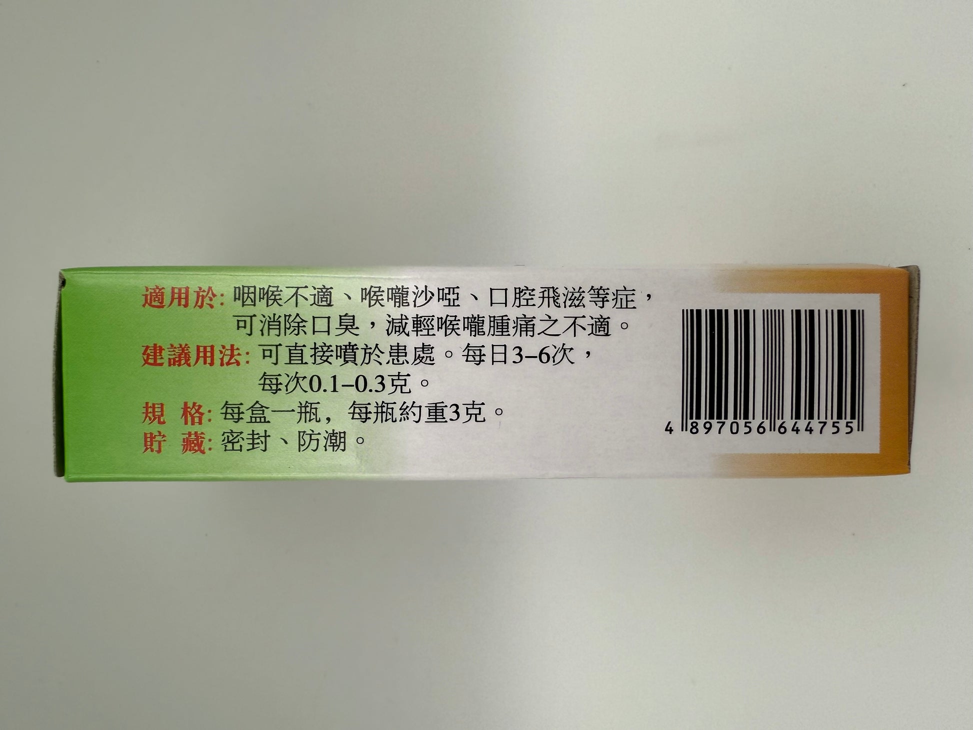 保靈堂 西瓜霜 HONG KONG FINELY PREPARED INSUFFLATIONES