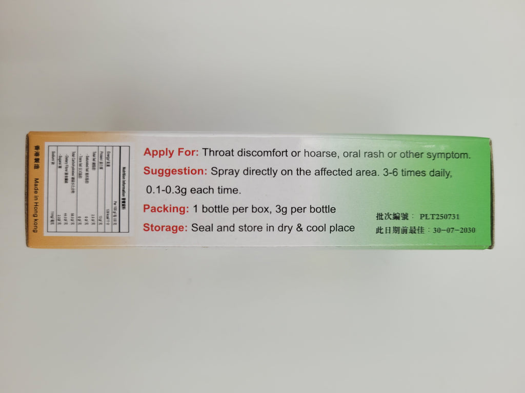 香港保靈堂 西瓜(喉風)散 (3g)