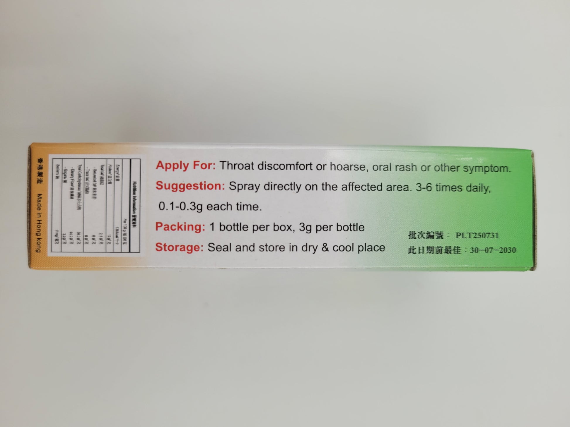 香港保靈堂 西瓜(喉風)散 (3g)