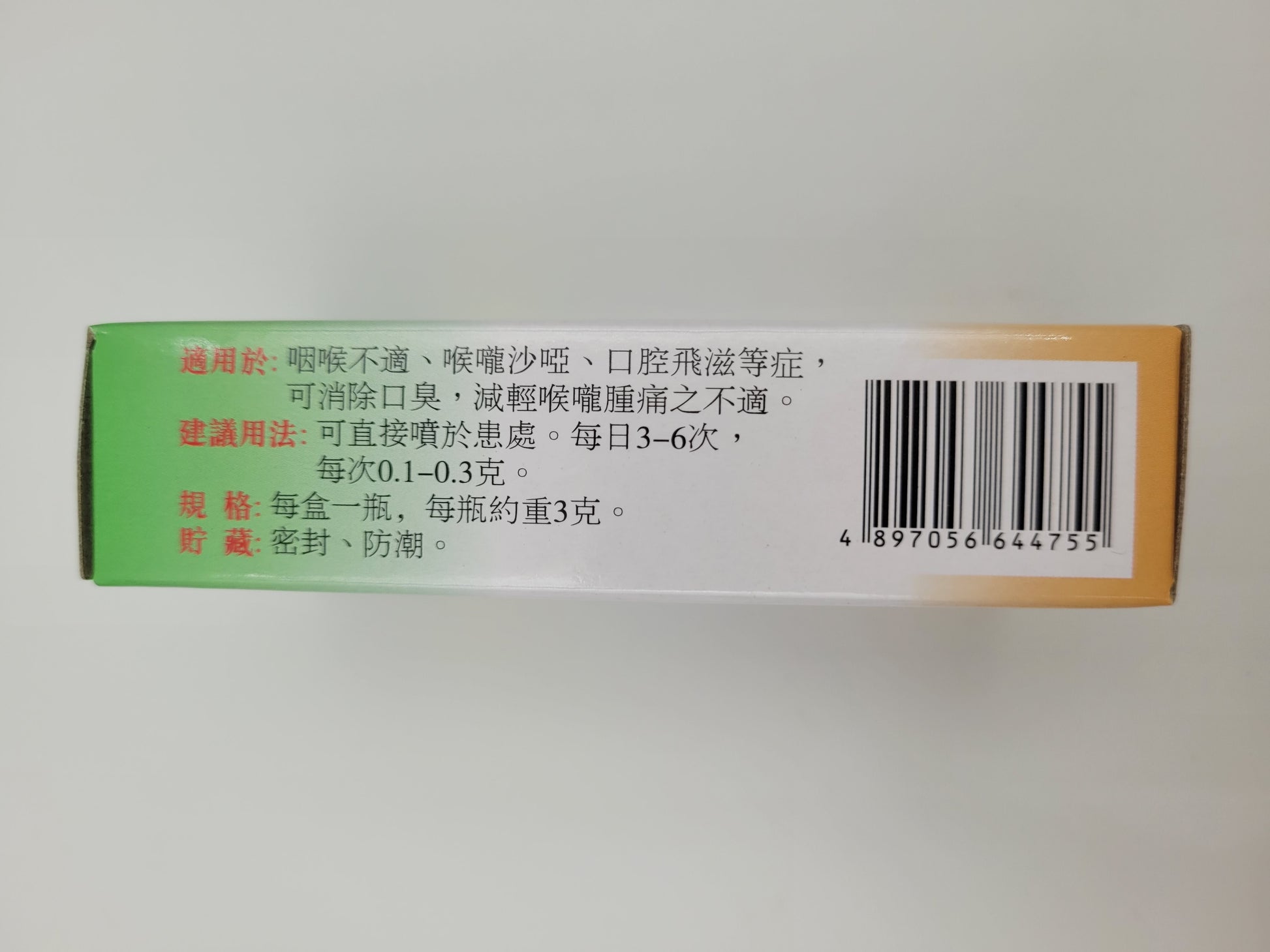 香港保靈堂 西瓜(喉風)散 (3g)