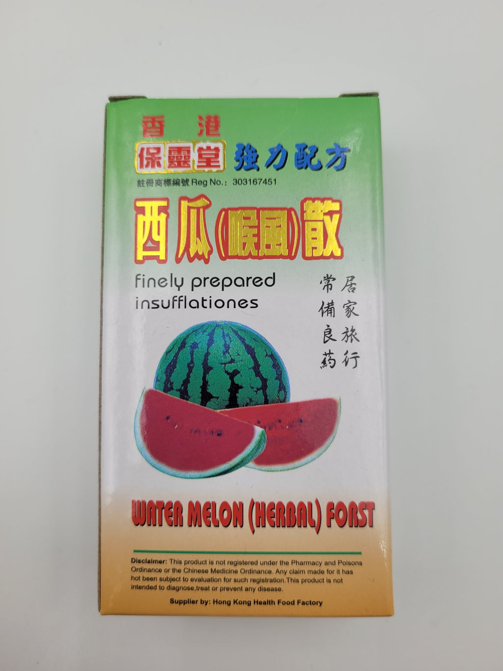 香港保靈堂 西瓜(喉風)散 (3g)